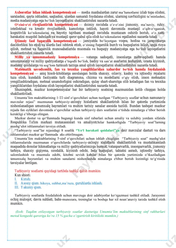 et va mobil telefon qaramligining jismoniy va ruhiy xatarlari haqida yetarli tushunchalarga ega emasliklari; − voyaga yetmaganlar o‗rtasida turli zararli oqimlar ta‘siriga tushib qolish, jinoyatchilik va huquqbuzarlik holatlarining uchrayotganligi; − ba‘zi o‗qituvchi va tarbiyachilarimizda kasbiy kompetensiyalar yetishmasligi; − tarbiyaviy ishlar ta‘sirchanligining pastligi; − ota-onalar bilan samarali muloqotning yo‗lga qo‗yilmaganligi; − huquqbuzarlik, mobil telefon va internet qaramligi, narkomaniya, tamaki va alkogol mahsulotlarini iste‘mol qilishga qarshi kurash hamda oldini olish bo‗yicha samarali chora-tadbirlar tizimi ishlab chiqilmaganligi. shu o‗rinda masalaning muhim bir jihatiga e‘tiboringizni qaratmoqchimiz. bugungi kunda umumta‟lim maktablarida tarbiyaviy soatlar amalda qanday tashkil qilinmoqda? − bugungi kundagi aksariyat hollarda tarbiyaviy soatlar quruq gaplardan iborat bo‗lib, tarbiyaviy soat mavzularidan chetga chiqib ketiladi; − qaysidir o‗quvchining xulqi muhokamaga qo‗yiladi; − o‗quvchilarning fanlarni o‗zlashtirishlari va davomatlari muhokama qilinadi; − qandaydir tadbirlarga tayyorgarlik va sinf muammolarini hal etish kabi masalalar xususida so‗z boradi. tarbiyaviy soatlar aslida qanday bo„lishi kerak? − ta‘lim jarayoni alohida, mustaqil darslardan tashkil …