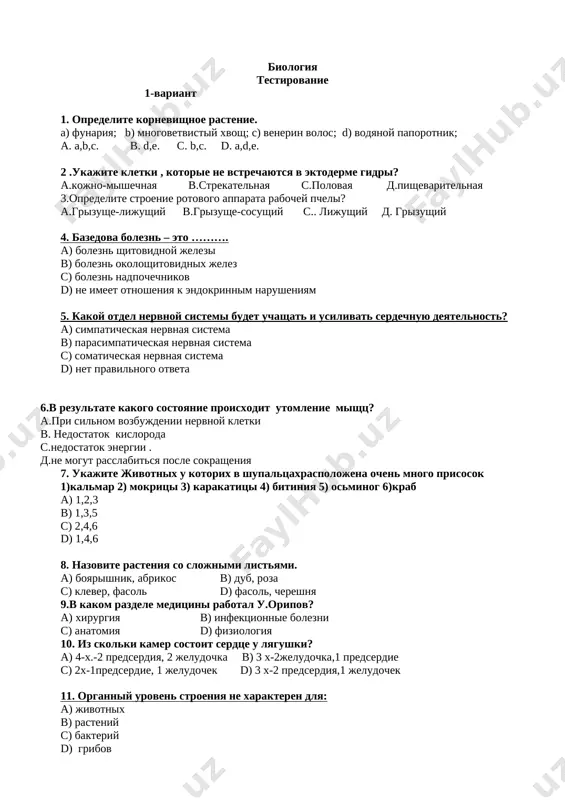 a nervnaya sistema c) somaticheskaya nervnaya sistema d) net pravilnogo otveta 6.v rezultate kakogo sostoyanie proisxodit utomlenie mishts? a.pri silnom vozbujdenii nervnoy kletki v. nedostatok kisloroda s.nedostatok energii . d.ne mogut rasslabitsya posle sokrasheniya 7. ukajite jivotnix u kotorix v shupaltsaxraspolojena ochen mnogo prisosok 1)kalmar 2) mokritsi 3) karakatitsi 4) bitiniya 5) osminog 6)krab a) 1,2,3 v) 1,3,5 s) 2,4,6 d) 1,4,6 8. nazovite rasteniya so slojnimi listyami. a) boyarishnik, abrikos b) dub, roza c) klever, fasol d) fasol, chereshnya 9.v kakom razdele meditsini rabotal u.oripov? a) xirurgiya b) infektsionnie bolezni c) anatomiya d) fiziologiya 10. iz skolki kamer sostoit serdtse u lyagushki? a) 4-x.-2 predserdiya, 2 jeludochka b) 3 x-2jeludochka,1 predserdie c) 2x-1predserdie, 1 jeludochek d) 3 x-2 predserdiya,1 jeludochek 11. organniy uroven stroeniya ne xarakteren dlya: a) jivotnix b) rasteniy c) bakteriy d) gribov 12. mitoxondrii i lizosomi otsutstvuyut v kletkax? a) bakteriy b) gribov c) jivotnix d) …