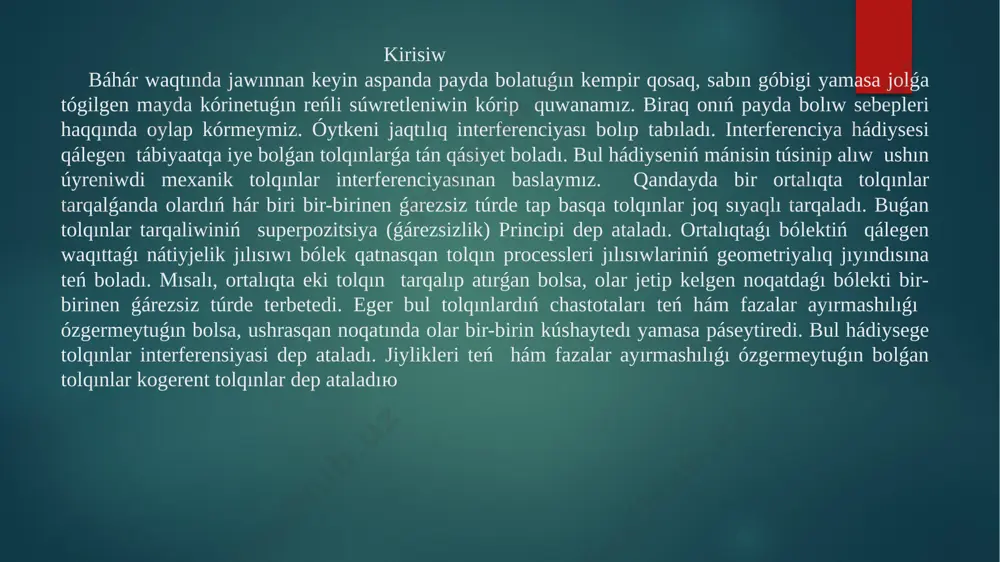 difrakciya emes. sayanıń ornında jaqtı jol payda boladı, jaqtılıq geometriyalıq optika nızamlarınan awısadı (shetlesedi). 2. mısalı : b ekranda d tesik úlken bolsa a ekranda anıq saya, sheńber payda boladı. 1 a-su'wret. eger d<<l shárt atqarılsa a ekranda gezeklesip keliwshi jarıq hám qaranǵı sheńberlerdiń sayaları payda boladı. 1b-su'wret. yaǵnıy s derekten jaqtılıq tuwrı sızıqlı emes. hátte dońgelek tosıq arasında orayda aq sheńber payda boladı 1 v-su'wret. keńislikdegi torda difraksiya tek eki ólshewlı difraksion tor emes bálki úsh ulchamli keńislikdegi tor da bar. bul jerde kristall tor (yaǵnıy úsh ólshem boyinsha anıq tákirarlanıwshı atom, molekulalar ) kristall torda da difraksiya júzege keledi. misali : kristall ushin d = m. atom, molekulalar arasindag’i araliq d-λ bolip, rentgen nurlari ushin tolqin uzinliq λ = / m g’a ten’. bul difrakciya teoriyasin vulf ha’m breglar aniqlag’an. interferenciya haqqında túsinik jaqtılıq interferensiyasi-eki yamasa bir neshe jaqtılıq tolqınlarınıń qosılıwı nátiyjesinde jaqtılıq nurlanıwı energiyasınıń keńislik qayta bólistiriliwi; …
