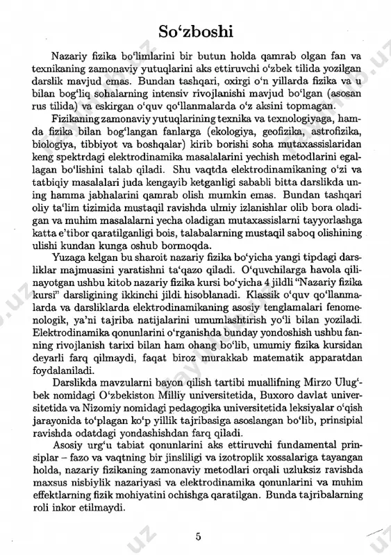 ini va muhim effektlarning fizik mohiyatini ochishga qaratilgan. bunda tajribalarning roli inkor etilmaydi. 5 tajribalarga ikki holda tayaniladi: birinchidan, galiley zamonidan eynshteyn davrigacha olib borilgan izlanishlar natijasida vaqt va fazon- ing xossalari to‘g‘risidagi fundamental prinsiplarning qaror topishida tajribalar muhim rol o'ynagan. ikkinchidan, nazariy yo‘l bilan aniqlan- gan qonunlarning to‘g‘ri ekanligini tasdiqlashda tajribalar muhim aha- miyat kasb etadi. ushbu darslikda tanlagan yo‘l tajribalarda kashf qilin- gan tabiat qonunlarining fizik mohiyatini ochib berish va tushunturish bilan bir qatorda yangi qonunlarni kashf etishga zamin yaratadi. darsliklar majmuasining ushbu jildi uch qismdan iborat. birinchi qism maxsus nisbiylik nazariysiga bag‘ishlangan. unda maxsus nis­ biylik nazariyasining yaratilishi bilan bog'liq bo!lgan tarixiy ma’lumot- lar va asosiy tajribalarning mohiyati qisqacha bayon qilingan. naza- riyaning yaratilishida tajribalarning roli va o‘rni aniq ko'rsatilgan. aso­ siy prinsiplarga tayangan holda yangi nazariyaning yaratilish bosqich- lari yoritilgan. interval, xususiy vaqt, voqea, to'rt o'lchovli fazo kabi angi fizik atamalarning ma’nosi ochib berilgan. ushbu qism …