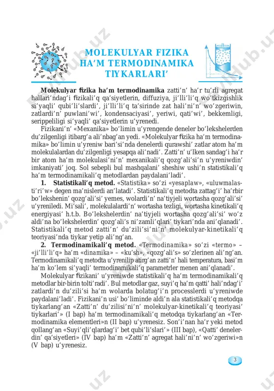 ’n du’zili’si ha’m wolarda bolatug’i’n processlerdi u’yreniwde paydalani’ladi’. fizikani’n usi’ bo’liminde aldi’n ala statistikali’q metodqa tiykarlang’an «zatti’n’ du’zilisi’ni’n’ molekulyar-kinetikali’q teoriyasi’ tiykarlari’» (i bap) ha’m termodinamikali’q metodqa tiykarlang’an «ter- modinamika elementleri»n (ii bap) u’yrenesiz. son’i’nan ha’r yeki metod qollang’an «suyi’qli’qlardag’i’ bet qubi’li’slari’» (iii bap), «qatti’ deneler- din’ qa’siyetleri» (iv bap) ha’m «zatti’n’ agregat hali’ni’n’ wo’zgeriwi»n (v bap) u’yrenesiz. 4 i bap zatti’n’ du’zilisinin’ molekulyar-kinetikali’q teoriyasi’ tiykarlari’ 1-§ molekulyar-kinetikali’q teoriya haqqi’nda tu’sinik molekulyar-kinetikali’q teoriyani’n’ tiykarg’i faktorlari’ zatlarda bolatug’i’n ji’lli’li’q qubi’li’slari’n ha’m bul zatlardi’n’ ishki qa’siyetlerin, barli’q zatlari’ ta’rtipsiz qozg’ali’wshi’ bo’lekshelerden ibarat dep aytatug’i’n ko’zqaras tiykari’nda ko’rsetetug’i’n teoriya molekulyar- kinetikali’q teoriya dep ataladi’. zatti’n’ du’zilisinin’ molekulyar-kinetikali’q teoriyasi’ to’mendegi faktorlarg’a tiykarlanadi’: 1. zatlar bo’lekshelerden – atom ha’m molekulalardan du’zilgen. 2. atom ha’m molekula toqtawsi’z ha’m ta’rtipsiz qozg’aladi’. 3. atom ha’m molekula wo’z ara ta’sir yetisedi. bul faktorlar gaz, suyi’q ha’m qatti’ hali’ndag’i’ zatlarda ju’z beretug’i’n diffuziya qubi’li’si’nda ani’q ko’rinedi. 1. wo’jirenin’ bir mushi’na a’tir …