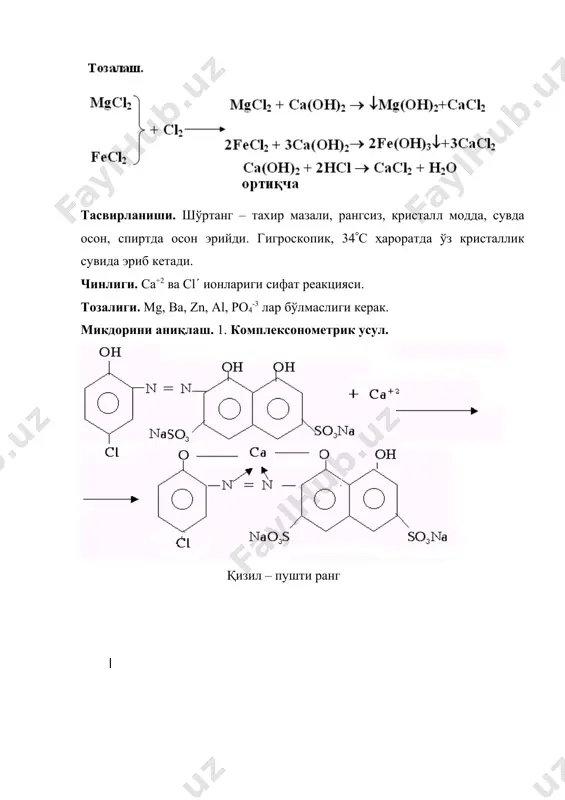 ади. сариқ чўкма миқдорини аниқлаш. комплексонометрик усул. индикатор – кислотали махсус хром қора. шароит – аммиакли буфер иштирокида. ишлатилиши. zno буриштирувчи, куритувчи ва антисептик модда сифатида сиртдан сепма ва суртма дори сифатида ишлатилади. znso4 0,1; 0,2; 0,25; 0,5% ли эритмалари урология амалиётида, куйдирувчи восита сифатида ва 0,25% ли эритмага кўз томчиси сифатида ишлатилади. znso4 б рўйхати бўйича, zno эса умумий рўйхат бўйича, оғзи маҳкам беркитилган идишларда сақланади. _1458573784 _1458573786 _1458573789 _1458573790 _1458573787.unknown _1458573785 _1458573782