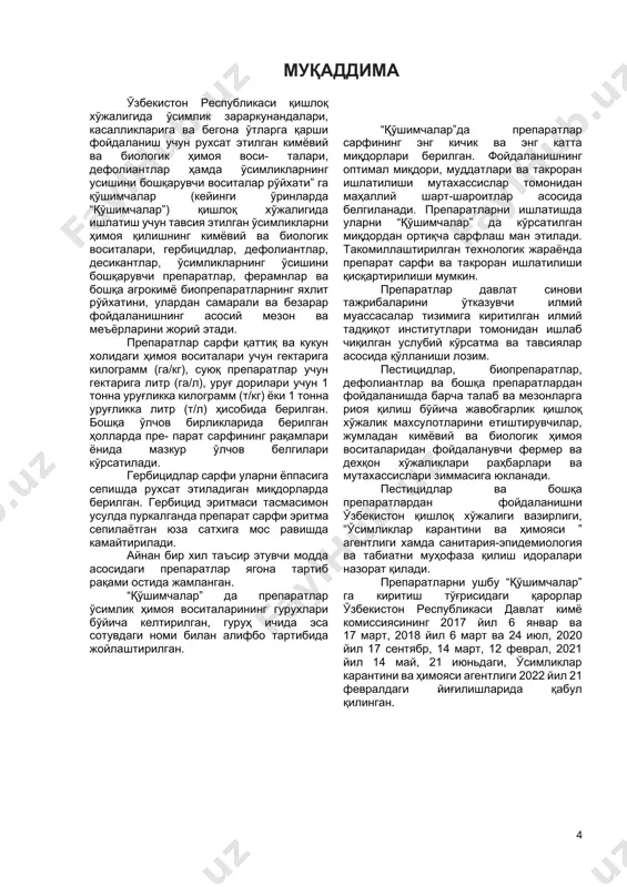 паратив шакл фло – оқувчан суспензия концентрати пс. – паста (ш) – фойдаланиш олдидан ювилиши шарт с.г.э. – сувли гликолли эритма э. – эритма с.д.г. – сувли дисперсияланувчи гранулалар э.кук. – эрувчи кукун с.и.э. – сувли ишқорли эритма эм.к. – эмульсия концентрати с.сус.к. – сувли суспензия концентрати қ.кук. – қуруқ кукун с.сп.э. – сувли спиртли эритма қ.о.сус. – қуруқ оқувчан суспензия сус.к. – суспензия концентрати к.э.к. – коллоид эритма концентрати с.т.г. – суюлтирилган техник газ инсектицидлар ва акарицидлар препарат, ишлаб чиқарувчи фирма, мамлакат, қайта рўйхатга олиш санаси сарф меъёри, га/кг ёки га/л препарат­ дан фойда­ ланиладиган экин тури қайси зараркунандага қарши ишлатилади ишлатиш муддати, усули ва тавсия этилган чекловлар ҳосилни йиғишга қанча қол­ ганда иш­ лов тугал­ ланади, кун бир мав­ сумда кўпи би­ лан неча марта ишла­ тилади 1 2 3 4 5 6 7 абамектин (abamectin) абамин 5% эм.к. “popular science biotehnology”, мчж, ўзбекистон, 31.12.2023 0,2 ғўза трипс, …