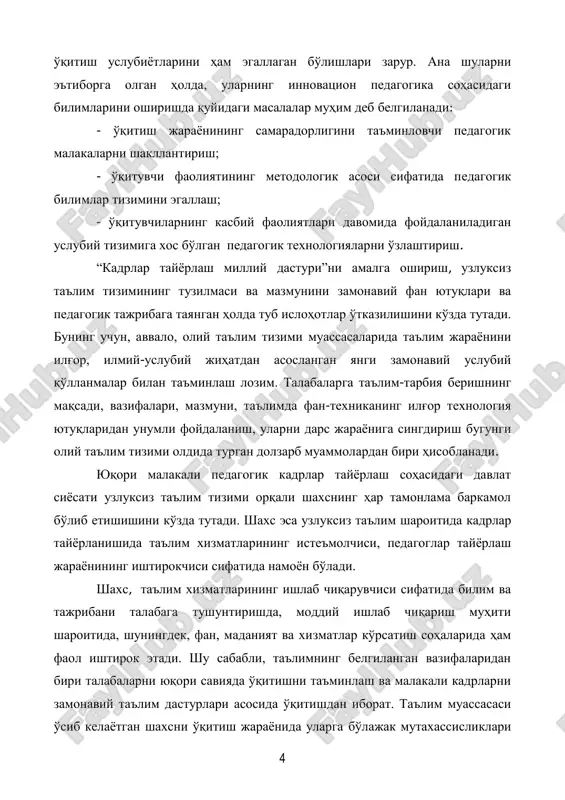 anilanish ko'zda tutilgan pedagogik uslubiy tavsiyalarning mazmuni va dars jaraѐnida qo'llanilishi, pedagogik yo'nalishdagi oliy ta'lim muassasalarida, pedagogik va psixologiya mutaxassisligi bo'yicha ta'lim olaѐtgan talabalarga mo'ljallangan zamonaviy pedagogik texnologiyalar asosida tashkil etiladigan interfaol darslarni o'tishda ijodiy foydalanish mumkin bo'lgan taqdimot materiallari keltirilgan 6 i bob. milliy ta'lim taraqqiyotining hozirgi bosqichi va pedagogik muammolar. ta'limda innovatsiya 1.1. ta'limda innovatsiya reja: 1. ta'lim jaraѐnida yangi pedagogik texnologiyalarining samaradorligi 2. ta'lim tizimida innovatsiya 3. o'qituvchi va talaba o'rtasidagi hamkorlik 4. texnologik haritaning ahamiyati ta'limni tarbiyadan, tarbiyani esa ta'limdan ajratib bo'lmaydi - bu sharqona qarash, sharqona haѐt falsafasi i.a.karimov shu davrgacha an'anaviy ta'limda talabalarni faqat tayѐr bilimlarni egallashga o'rgatib kelingan edi. bunday usul talabalarda mustaqil fikrlash, ijodiy izlanish, tashabbuskorlikni so'ndirar edi. hozirgi kunda oliy ta'lim jaraѐnida interfaol uslublar (innovatsion pedagogik va axborot texnologiyalari)dan foydalanib, ta'limning samaradorligini oshirishga bo'lgan qiziqish, e'tibor kundan-kunga kuchayib bormokda. zamonaviy pedagogik texnologiyalar qo'llanilgan mashg'ulotlarning mazmuni, talabalar egallaѐtgan bilimlarni o'zlari qidirib topishlariga, …