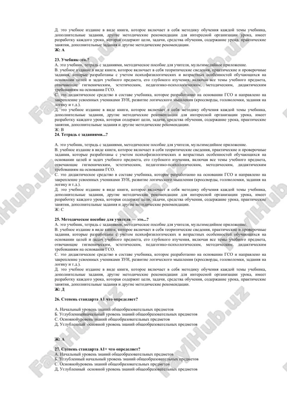 eto....? a.osushestvlyaetsya gruppoy monitoringa uchebnogo zavedeniya na osnovanii poryadka, utverjdenngo mno respubliki uzbekistan . b.osushestvlyaetsya so storoni kompenentnix organov v oblasti obrazovaniya, regionalnimi organami upravleniya narodnogo obrazovaniya s.osushestvlyaetsya regionalnimi organami narodnogo obrazovaniya v sotrudnichesve s negosudarstvennimi nekommercheskimi organizatsiyami na osnove poryadka, utverjdennogo zakonom d. osushestvlyaetsya regionalnimi organami narodnogo obrazovaniya v sotrudnichestve s negosudarstvennimi nekommercheskimi organizatsiyami na osnove poryadka, utverjdennogo gosudarstvennim zakonodatelstvom i zaklyuchennix mejdunarodnix soglasheniy j: a 19. vneshniy kontrol-eto....? a. osushestvlyaetsya gruppoy monitoringa uchebnogo zavedeniya na osnovanii poryadka, utverjdenngo mno respubliki uzbekistan . b. osushestvlyaetsya so storoni kompenentnix organov v oblasti obrazovaniya, regionalnimi organami upravleniya narodnogo obrazovaniya s. osushestvlyaetsya regionalnimi organami narodnogo obrazovaniya v sotrudnichesve s negosudarstvennimi nekommercheskimi organizatsiyami na osnove poryadka, utverjdennogo zakonom d. osushestvlyaetsya regionalnimi organami narodnogo obrazovaniya v sotrudnichestve s negosudarstvennimi nekommercheskimi organizatsiyami na osnove poryadka, utverjdennogo gosudarstvennim zakonodatelstvom i zaklyuchennix mejdunarodnix soglasheniy j: b 20. gosudarstvenno-obshestvenniy kontrol-eto....? a. osushestvlyaetsya gruppoy monitoringa uchebnogo zavedeniya na osnovanii …