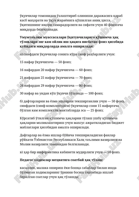 vaqti sarfi ko'rsatilgan holda ularning ro'yxatini o'z ichiga oladi. o'qituvchilarning yillik ish rejasi choraklar va oylar bo'yicha taqsimlangan bir yildagi 1 548 soat miqdoridagi ish vaqtining jamlangan hisobidan kelib chiqadi. umumiy o'rta ta'lim muassasalarining pedagogik mutaxassisliklari bo'yicha namunaviy yillik ish rejasi o'zbekiston respublikasi xalq ta'limi vazirligi tomonidan bandlik va mehnat munosabatlari vazirligi bilan birgalikda ishlab chiqiladi va tasdiqlanadi. image1.jpeg