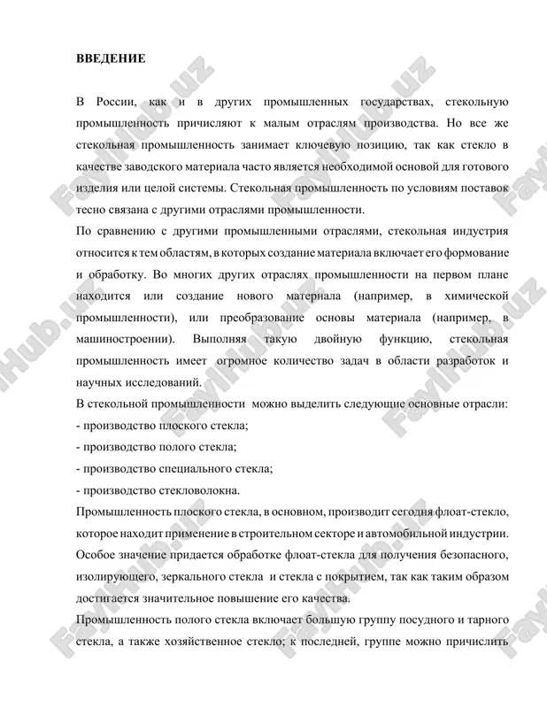 ya. v nastoyashee vremya bolshoe kolichestvo steklovarennix pechey privoditsya v deystvie posredstvom sistem upravleniya, i avtomatizatsiya texnologicheskix protsessov oxvativaet vse sferi proizvodstva stekla. v svyazi s etim modernizatsiya proizvodstva stekla i ego avtomatizatsiya yavlyayutsya na segodnyashniy den neobxodimim etapom razvitiya stekolnoy promishlennosti v rossii. krome togo, nado zametit, chto proizvodstvo stekla i steklyannix izdeliy (naprimer, tara, posuda i t.d.), kak pravilo, rentabelno, bistro okupaemo i, sledovatelno, ekonomicheski vigodno, t.k. steklo kak tovar ne imeet sroka godnosti. mojno sdelat vivod, chto stekolnaya promishlennost yavlyaetsya odnoy iz naibolee perspektivnix otrasley promishlennosti. odnako v rossii dannaya vetv proizvodstva nujdaetsya v dalneyshem razvitii. v astraxanskoy oblasti osnovnoy proizvoditel i postavshik stekla - ooo pkf «astraxansteklo», sisteme avtomatizatsii kotorogo i posvyashen danniy diplomniy proekt. 1. texnicheskoe predlojenie diplomniy proekt vipolnyaetsya na osnovanii zadaniya na proektirovanie, isxodnix dannix i v sootvetstvii s nimi. tselyu dannogo proekta yavlyaetsya razrabotka avtomaticheskoy sistemi upravleniya protsessom podgotovki shixti v proizvodstve …