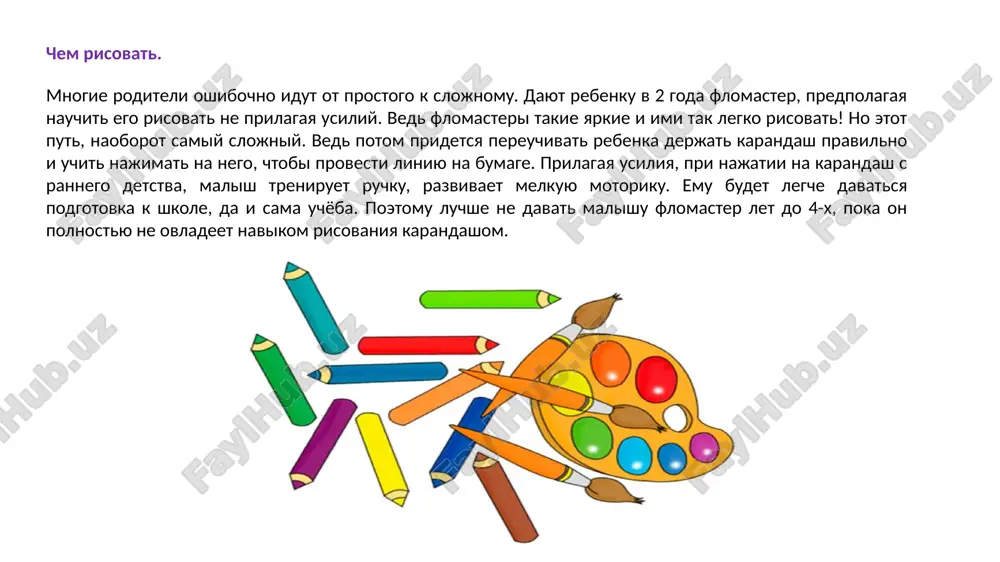 lyut». tsel: ispolzovat raznie tsveta krasok, umenie promivat kist pri smene kraski. materiali: list bumagi temno- sinego tsveta, kraski raznix tsvetov, kist, banochka dlya vodi, salfetki. zanyatie ojivite vpechatleniya uvidennogo prazdnichnogo salyuta. pokajite vmeste, kak vzletayut ogni raket, podnimaya vverx ruki. zatem narisuyte belie poloski na temno- sinem fone nochnogo neba, imitiruyushie dvijenie raketi. ogni salyuta izobrazite mazkami krasnogo i jyoltogo tsveta, ritmichno nanosya ix v vide tochek, pyaten, polosok. vo vremya smeni kraski napomnite rebyonku, chto sleduet promit kist v banochke s vodoy, osushit eyo, prikladivaya k bumajnoy salfetke. kommentiruyte deystviya: «vot zajglis ogni raket», «v nebe vspixnuli ogonki, ot kotorix stalo svetlo, kak dnyom» predlojite rebyonku samostoyatelno podobrat tsveta dlya salyuta i zakonchit prazdnichnuyu ekspozitsiyu. otmette staraniya malisha, vosklitsaya: « kakaya krasivaya panorama prazdnichnogo salyuta!» «travka zeleneet». tsel: umenie raspolagat syujet na liste bumagi, provodit kistyu nerazrivnie, naklonnie i vertikalnie linii. material: list bumagi, kraski - guash, kisti, …