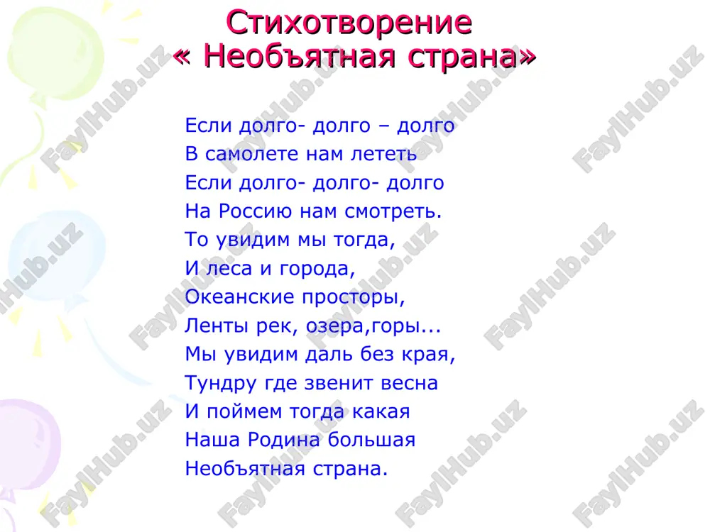 te, to smojete sdelat nashu stranu krepkoy i moguchey. esli budete lyubit svoix druzey i blizkix, ne budete ssoritsya. davayte posmotrim drug na druga, ulibnyomsya i ne budem zabivat, chto mi s vami – rossiyane. narod ochen mudriy, terpeliviy, dobriy i drujniy. davayte vmeste skajem i zapomnim slova poslovitsi: «esli drujba velika – budet rodina krepka!» rossiya – samaya bolshaya strana v mire! v rossii svishe tisyachi gorodov, syol i dereven. kak vi dumaete, skolko narodov projivaet v nashey ogromnoy strane? kakie vi znaete natsionalnosti? a chem narodi otlichayutsya drug ot druga? oni mogut otlichatsya vneshnim vidom, obichayami … u narodov rossii raznie obichai, svoya istoriya, svoi prazdniki, svoi osobie natsionalnie kostyumi. daje lyubimaya eda u vsex raznaya. kajdiy narod govorit na svoem yazike. samiy mnogochislenniy narod v rossii – russkiy narod, poetomu russkiy yazik yavlyaetsya glavnim v nashey strane, na nyom raznie narodi obshayutsya mejdu soboy. kakix narodov tolko …