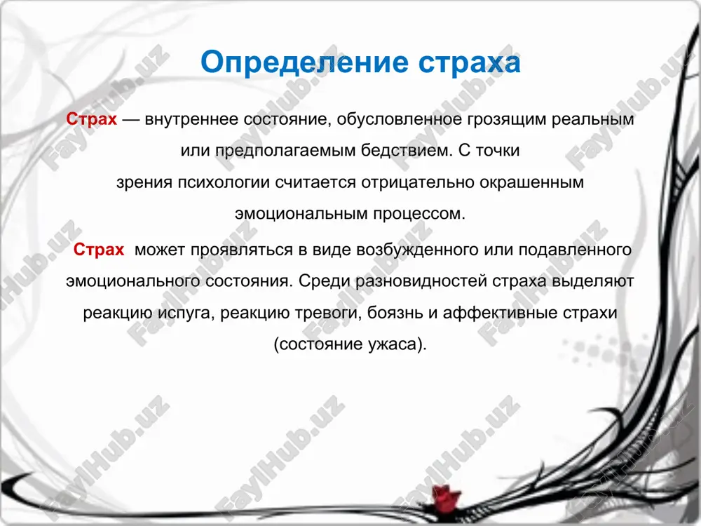 x fizicheskix izmeneniy napadeniya glubini, visoti pojara, bolezni, grozi,groma smerti (vo sne) strashnix snov (o proshlom, nastoyashem, budushem) skazochnix geroev (baba yaga, barmaley, volk) jivotnix metodika viyavleniya detskix straxov "straxi v domikax» avtori metodiki: a.i. zaxarov i m.panfilova tsel: viyavlenie i utochnenie preobladayushix vidov straxov (strax temnoti, odinochestva, smerti, meditsinskie straxi i t. d.) u detey starshe 3-x let. prejde chem pomoch detyam v preodolenii straxov, neobxodimo viyasnit, ves spektr straxov i kakim konkretno straxam oni podverjeni. dannaya metodika podxodit v tex sluchayax, kogda rebenok eshe ploxo risuet ili ne lyubit risovat. instruktsiya: vzrosliy risuet konturno dva doma (na odnom ili na dvux listax): cherniy i krasniy. i potom predlagaet rasselit v domiki straxi iz spiska (vzrosliy nazivaet po ocheredi straxi). zapisivat nujno te straxi, kotorie rebenok poselil v cherniy domik, t.e. priznal, chto on boitsya etogo. u detey postarshe mojno sprosit: "skaji, ti boishsya ili ne boishsya ...« besedu …