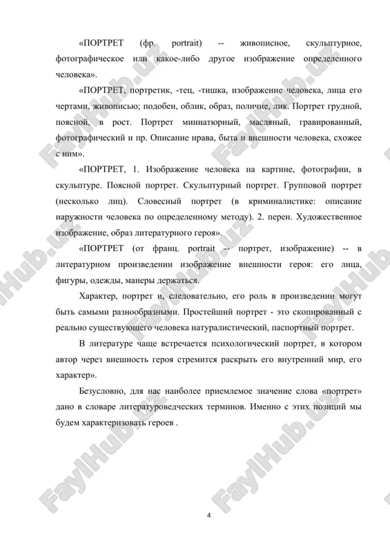 iya pervaya tret xix veka – period obostrennogo vnimaniya peredovoy chasti russkogo obshestva k estestvennonauchnim znaniyam. eto bilo xarakternim priznakom vremeni. v razlichnix sferax estestvennoy nauki delalis vsyo novie i novie otkritiya, voznikali tselie ucheniya i shkoli, i vsyo eto naxodilo bolshoy otklik ne tolko u uchenix i studentov, no i v srede lyudey, dalekix ot nauki, v tom chisle sredi pisateley i poetov. mnogie iz nix bazirovalis na materialisticheskom uchenii, poetomu korennim obrazom menyaetsya vzglyad na cheloveka s tochki zreniya nauki i, kak sledstvie, iskusstva. v kontse xviii – nachale xix vekov osoboy populyarnostyu polzuyutsya teorii svyazi vneshnix dannix cheloveka s ego vnutrennim mirom. osnovatelyami takix ucheniy stali i.k.lafater (fiziognomika) i f.y.gall (frenologiya). iogann kaspar lafater o svoem uchenii pisal: «ya nazivayu fiziognomikoy sposobnost poznavat vnutrennyuyu sushnost cheloveka po ego vneshnosti zamechat nekotorie estestvennie priznaki, ne srazu brosayushiesya v glaza». v 20-30-e godi interes k ucheniyu o fiziognomike eshyo …