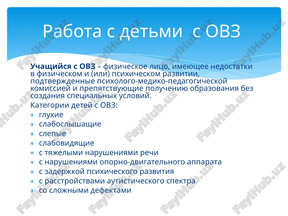 sotsialno-pedagogicheskoe soprovojdenie detey s ovz - Page 4