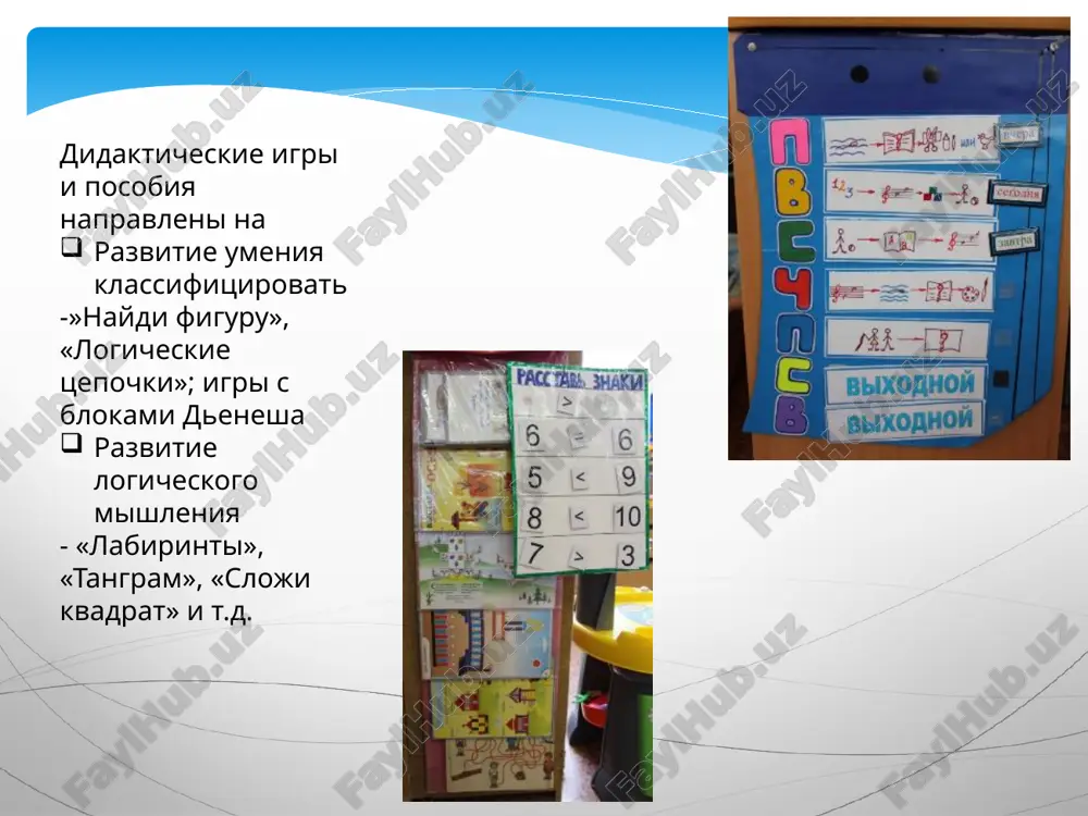 tsentri razvivayushey aktivnosti v doo (starshiy doshkolniy vozrast) - Page 4