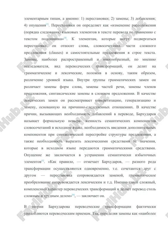 e urovney yazika. vnutri gruppi grammaticheskix zamen on razlichaet zameni form slova, zameni chastey rechi, zameni chlenov predlojeniya, sintaksicheskie zameni v slojnom predlojenii. v kachestve leksicheskix zamen on rassmatrivaet konkretizatsiyu, generalizatsiyu i zamenu, osnovannuyu na prichinno-sledstvennix otnosheniyax. v kachestve prichin, vizivayushix neobxodimost dobavleniy v perevode, barxudarov nazivaet formalnuyu nevira- jennost semanticheskix komponentov slovosochetaniy v isxodnom yazike, neobxodimost vvedeniya dopolnitelnix komponentov pri sintaksicheskoy perestroyke strukturi predlojeniya, a takje neobxodimost virazit leksicheskimi sredstvami te znacheniya, kotorie v isxodnom yazike peredayutsya grammaticheskimi sredstvami. opushenie je zaklyuchaetsya v ustranenii semanticheski izbitochnix elementov[5]. «kak pravilo, — otmechaet barxudarov, — raznogo roda transformatsii osushestvlyayutsya odnovremenno, t.e. sochetayutsya drug s drugom — perestanovka soprovojdaetsya zamenoy, grammaticheskoe preobrazovanie soprovojdaetsya leksicheskim i t.d. imenno takoy slojniy, kompleksniy xarakter perevodcheskix transformatsiy i delaet perevod stol slojnim i trudnim delom»[6], — zaklyuchaet on. v teorii barxudarova perevodcheskie transformatsii fakticheski upodoblyayutsya perevodcheskim priemam. tak, opredelyaya zameni kak «naibolee rasprostranenniy i mnogoobrazniy vid …