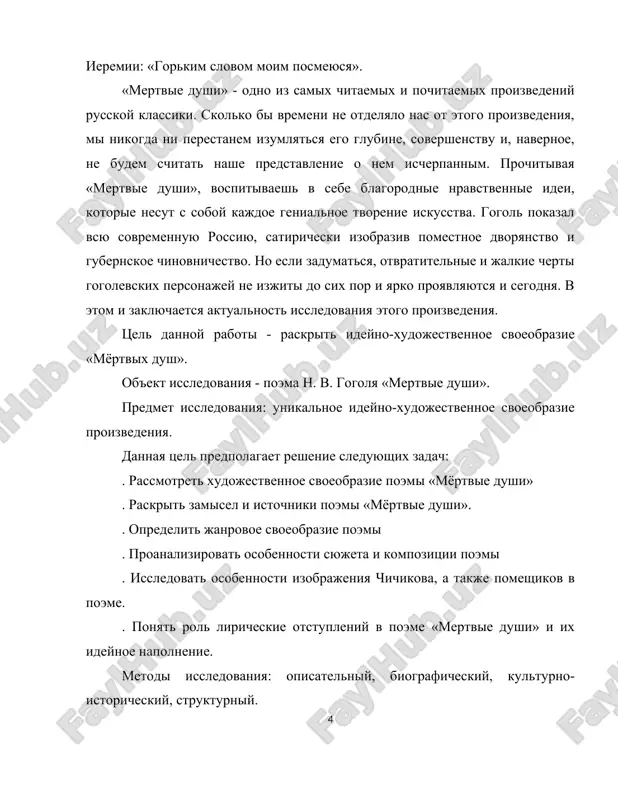 itaetsya, chto tak je, kak i syujet «revizora», syujet «mertvix dush» gogolyu podskazal pushkin. izvestni dva rasskaza, svyazannie s imenem pushkina i sopostavimie s fabuloy «mertvix dush». vo vremya ego prebivaniya v bessarabii (1820-1823) v benderax imeli mesto administrativnie zloupotrebleniya: smertnie sluchai zdes ne registrirovalis, i imena umershix peredavalis drugim litsam, beglim krestyanam, stekavshimsya syuda so vsex kontsov rossii; po etoy prichine jiteley gorodka nazivali «bessmertnim obshestvom». vposledstvii, naxodyas uje v odesse, pushkin sprashival u svoego bessarabskogo znakomogo i. p. liprandi: «net li chego novenkogo v benderax». [17, s.163] o drugom sluchae, otnosyashemsya k prebivaniyu pushkina v moskve, pisal p. i. bartenev v primechaniyax k vospominaniyam v. a. solloguba: «v moskve pushkin bil s odnim priyatelem na begu. tam bil takje nekto p. (starinniy frant). ukazivaya na nego pushkinu, priyatel rasskazal pro nego, kak on skupil mertvix dush, zalojil ix i poluchil bolshoy barish eto bilo eshe do 1826 goda». …