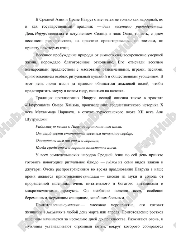 zanyatiem. kto-to sledit za ognem, neskolko chelovek postoyanno peremeshivayut soderjimoe kotla, v eto vremya kto-to gotovit na drugom ochage edu dlya vsex. za eto vremya neskolko raz nakrivayutsya stoli, vse vmeste obedayut i ujinayut, ne otxodya ot kotla. jenshini poyut pesni, tantsuyut, schitaetsya, chto zagadannie v etot moment sokrovennie jelaniya obyazatelno sbudutsya. pozdno nochyu ogon tushat i kotel ukrivayut odeyalami, chtobi soxranit teplo, i tak ostavlyayut do utra, dovodya sumalyak do gotovnosti. no nikto ne uxodit, i razgovori i shutki prodoljayutsya do utra. nautro snova nakrivayut stoli i ugoshayut vsex sumalyakom, ostalnoe razdayut vsem dlya ix semey. v dalekom proshlom sushestvovali obichai prazdnovat zatsvetanie nekotorix rasteniy — poyavlenie tsvetov bilo znakom, kotoriy podavala priroda, izveshaya, chto nastalo vremya pristupat k ocherednomu etapu vozdelivaniya zemli. tak, otmechali prazdniki podsnejnika — boychechak, tyulpana, maka ili krasnoy rozi — kizil gul sayli. do segodnyashnego dnya deti poyut pesenku o podsnejnike, kotoraya, vozmojno, prishla …