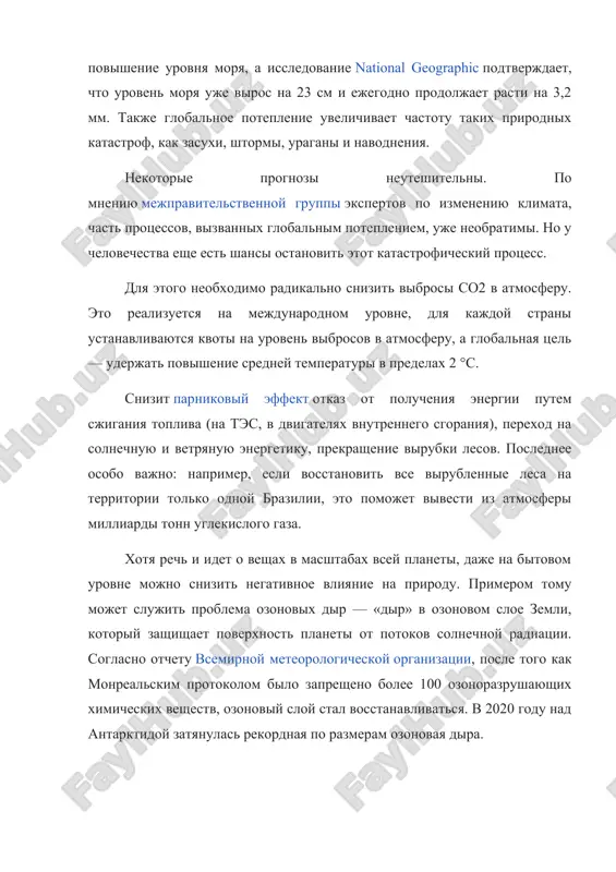 irubki lesov. poslednee osobo vajno: naprimer, esli vosstanovit vse virublennie lesa na territorii tolko odnoy brazilii, eto pomojet vivesti iz atmosferi milliardi tonn uglekislogo gaza. xotya rech i idet o veshax v masshtabax vsey planeti, daje na bitovom urovne mojno snizit negativnoe vliyanie na prirodu. primerom tomu mojet slujit problema ozonovix dir — «dir» v ozonovom sloe zemli, kotoriy zashishaet poverxnost planeti ot potokov solnechnoy radiatsii. soglasno otchetu vsemirnoy meteorologicheskoy organizatsii, posle togo kak monrealskim protokolom bilo zapresheno bolee 100 ozonorazrushayushix ximicheskix veshestv, ozonoviy sloy stal vosstanavlivatsya. v 2020 godu nad antarktidoy zatyanulas rekordnaya po razmeram ozonovaya dira. budushee zemli, biosferi i bioraznoobraziya naxoditsya v nashix rukax. kajdiy chelovek mojet otkazatsya ot veshey i privichek, kotorie vredyat ekologii. esli chelovechestvo ne naydet resheniya globalnix problem v okrujayushey srede, to eto budet uje pryamoy ugrozoy dlya sushestvovaniya chelovechestva i samix raznix vidov jivotnogo mira, naselyayushix zemnoy shar. prichinoy globalnogo potepleniya i …
