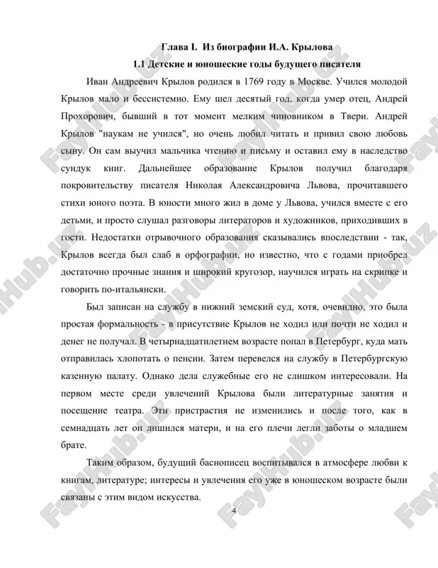 sam janr basni krilov mislil ne kak ojivlyayushiy didakticheskiy primer v ustnom filosofskom ili nravstvennom spore, a v duxe rasskaza, viderjannogo libo v vide epicheskogo povestvovaniya, libo v vide dramaticheskoy stsenki, t. e. stavil pered soboy v pervuyu ochered xudojestvennie tseli, a na osnove ix prixodil k moralnomu vivodu. odnako eto kasalos prejde vsego janra, a ne stilya basni. krilov ne jaloval sentimentalistov (kak, vprochem, v dalneyshem i romantikov). i esli on soglashalsya s dmitrievim po povodu samogo janra basni, to nikak ne mog soglasitsya s nim otnositelno ee yazika. v etom otnoshenii on bil storonnikom a.s. shishkova i vxodil v «besedu lyubiteley russkogo slova». v svoem yazike krilov opiralsya na soxranivshiesya slavyanizmi, na razgovornuyu rech i ne stolko na prostorechie («narodnoe krasnorechie»), skolko na «russizmi», na idiomaticheskie narodnie virajeniya (idiomi). krilov polojil v osnovu «basennogo slova» ne mertviy knijniy tserkovno-slavyanskiy yazik i ne razgovorniy yazik obrazovannogo dvoryanstva, ne «golovnie», …