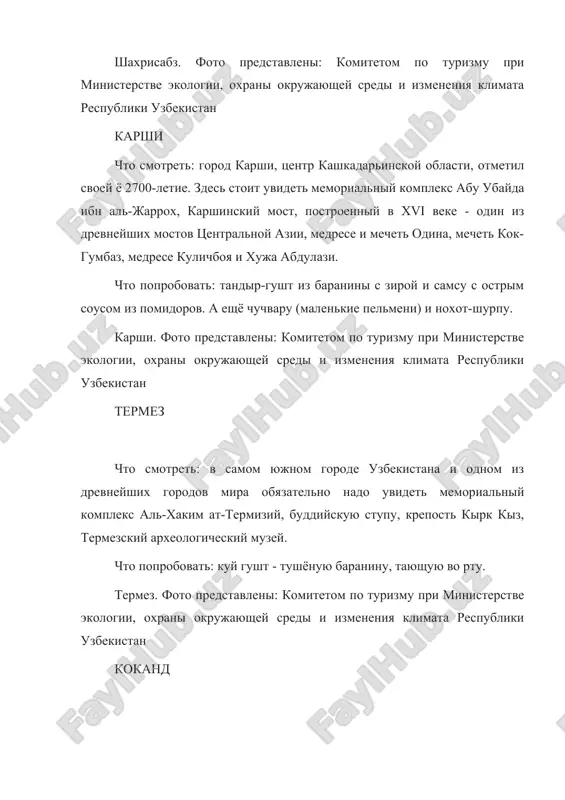 komitetom po turizmu pri ministerstve ekologii, oxrani okrujayushey sredi i izmeneniya klimata respubliki uzbekistan na visshem urovne samarkand prinyal 25-yu sessii generalnoy assamblei vsemirnoy turistskoy organizatsii oon. v oktyabre 2023 goda v samarkande sostoyalas 25-ya sessiya generalnoy assamblei vsemirnoy turistskoy organizatsii oon. v ney prinyali uchastie prezident respubliki uzbekistan shavkat mirziyoev, generalniy sekretar vsemirnoy turistskoy organizatsii zurab pololikashvili i predstaviteli 140 stran mira. glava uzbekistana zayavil, chto v ramkax strategii kompleksnogo razvitiya turizma do 2030 goda prioritetnoe vnimanie budet udeleno sozdaniyu sovremennoy turisticheskoy i transportnoy infrastrukturi. budut postroeni novie visokoskorostnie avtomobilnie i jeleznie dorogi, vdvoe uvelichen aviapark. po natsionalnoy programme «jemchujini drevney istorii» budet otrestavrirovano 745 ob'ektov kulturnogo naslediya, v 20 arxitekturnix pamyatnikax sozdadut «muzei pod otkritim nebom». v ramkax sessii bili prinyati deklaratsiya o prisvoenii samarkandu statusa «mirovoy stolitsi kulturnogo turizma» i soglashenie o sozdanii mejdunarodnoy akademii turizma. s 15 po 17 noyabrya, v uzbekistane proshlo eshyo odno vajnoe …