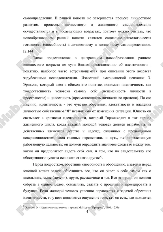 spravlyaetsya s zadachey obreteniya identichnosti, to u nego poyavlyaetsya oshushenie togo, kto on est, gde naxoditsya i kuda idet. v protivnom sluchae voznikaet "putanitsa roley", ili "sputannaya identichnost". chasto "sputannaya identichnost" bivaet rezultatom trudnogo detstva ili tyajelogo bita. [15,c.188-200] 1.2 professionalnoe samoopredelenie v kontekste lichnostnogo razvitiya starsheklassnikov vibor professii nelzya rassmatrivat v otrive ot lichnostnogo samoopredeleniya. esli vibor professii osushestvlyaetsya kak vibor tovara na rinke i ne orientirovan na jiznennie plani i osobennosti cheloveka, poyavlyaetsya mnogo oshibok, kotorie potom iskajayut jiznenniy put. rassujdaya o sootnoshenii "lichnostnogo" i "professionalnogo", otmechaetsya, chto lichnostnoe prostranstvo shire professionalnogo, lichnostnoe lejit v osnove professionalnogo, lichnostnoe opredelyaet nachalo, xod i zavershenie professionalnogo. xotya, skoree vsego, naibolee "shirokim" i vseob'emlyushim mojno bilo bi nazvat jiznennoe samoopredelenie, a chto kasaetsya lichnostnogo samoopredeleniya, to vryad li o kajdom "sostoyavshemsya" professionale mojno skazat, chto on yavlyaetsya lichnostyu imenno potomu, chto lichnostnoe samoopredelenie "shire" professionalnogo. naprimer, "uzkiy spetsialist", kotoriy, krome svoey …