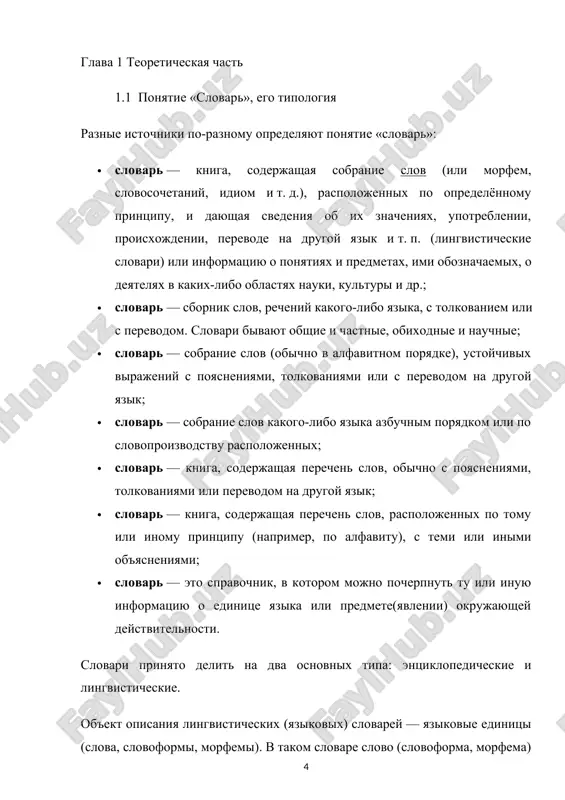 i obucheniya studenti budut imet vozmojnost proxodit 3x mesyachnuyu stajirovku v germanii. usloviem predostavleniya dannoy vozmojnosti-eto vladenie i umenie govorit na nachalnom urovne nemetskim yazikom, vladeniem terminologicheskim slovarem, znaniem texnicheskix terminov. voznikaet problema, kak eto sdelat sovmestnimi usiliyami prepodavatelya i studentov. bilo resheno, sozdat nemetsko-russkiy slovar texnicheskogo napravleniya. danniy slovar takje budet yavlyatsya karmannim slovarem, nastolnoy knigoy i pomoshnikom pri rabote s texnicheskimi tekstami. o neobxodimosti sozdaniya dannogo slovarya student gruppi 2mt-1 mitin s, provel sleduyushie issledovaniya: · posetil oblastnuyu biblioteku im tolstogo, v kotoroy imeetsya otdel inostrannoy literaturi. literatura texnicheskogo napravleniya v edinichnix ekzemplyarax, na ruki ne vidaetsya. v dannom otdele polzovatsya literaturoy mojno tolko v chitalnom zale. takoe uslovie dlya studentov, yavlyaetsya ne ochen udobnim, iz-za nexvatki vremeni, otsutstviya jelaniya rabotat v bibliotekax. dr prichini. · izuchil nalichie v biblioteke nashego kolledja dannoy literaturi. · studenti izuchili obrazovatelnie internet- sayti. skachat texnicheskie slovari ne udalos, t.k. dostup k …