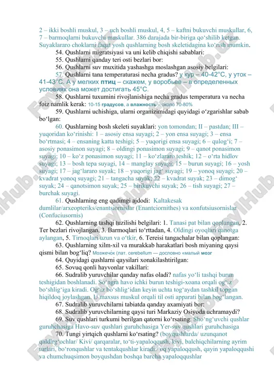 matik boʻladi? qushlarning 38. qaysi qushlar juft hosil qiladi? 1. laylak, 2. tovuq, 3. oʻrdak, 4. musicha, 5. chumchuq, 6. yirtqich qushlar: 1,4,5,6 39. qaysi qushlar xonakilashtirilgan? o’rdak, g’oz, kaklik 40. qaysi qushning uyasiga toʻshaydigan momiq yengil sanoatda foydalanish uchun yigʻib olinadi? dengiz o’rdagi- gaaga 41. qushlar bilan sudralib yuruvchilarni o‘zaro aloqadorligini ko‘rsatadigan dalillar: arxeopteriksning tishlari, jag’lari va 20 ta umurtqadan iborat uzun dumining bòlishi bilan reptiliyalarga, pati va qanotlari borligi bilan qushlarga òxshaydi 42. qushlar boshining juda harakatchangligi nima bilan bogʻliq? umurtqa pog’onasining bòyin bòlimi uzun bòlib harakatchan birikkan umurtqalardan tashkil topkan. 43. qushlar koʻkrak qafasi suyaklari: 1. oʻmrov, 2. toʻsh, 3. kurak, 4. koʻkrak umurtqalari, 5. koʻkrak tirgak, 6. qovurgʻalar: 44. qushlar pat qoplami qayerdan kelib chiqqan? pat qoplami tig‘iz, parlari yaxshi rivojlangan 45. qushlar qanday hayvonlardan kelib chiqan: sudralib yuruvchilar 46. qushlar qanotining koʻtarilishi qaysi muskullar orqali bogʻliq? qanotlarini ko‘krakning katta suyaklari ostida joylashgan, uncha katta bo‘lmagan …