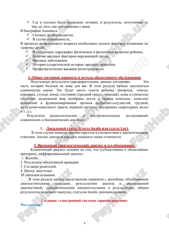 niyami organov i sistem. pervichnie i transmissivnie zabolevaniya mogut bit napisani posledovatelno. v sleduyushey tablitse pokazano nazvanie nebolshix i formovannix operatsiy v kolonke, metod anestezii i oslojneniya zajivleniya ran. uchenaya stepen i familiya xirurga. esli kto-libo iz uchastnikov klinicheskix issledovaniy uchastvoval, ix imya doljno bit napisano. eto rukovoditel otdela i trebuetsya dlya vashego otcheta. sushestvuet stolbets, kotoriy nazivaetsya tem, chto sdelano v vashem jurnale. patsient ne doljen vipisivatsya posle vipiski iz bolnitsi, on doljen bit zaregistrirovan v ambulatornoy klinike, esli on prikreplen k poliklinike. opros-2 (jalobi, istoriya spetsificheskoy bolezni (anamnesis morbi), istoriya jizni patsienta (anamnesis vitae). v nachale istorii bolezni vi pishete jalobu na osnovanii slov patsienta ili ego roditeley. · vas v pervuyu ochered interesuyut osnovnie bolezni, svyazannie s lor, i ix oslojneniya. · jalobi, svyazannie so vtorichnimi zabolevaniyami (sopryaennimi) zabolevaniyami. · iz tretego abzatsa jelatelno predstavit individualnuyu jalobu. v «anamnesis morbi» eto osnovnaya bolezn i ee oslojneniya: sroki …