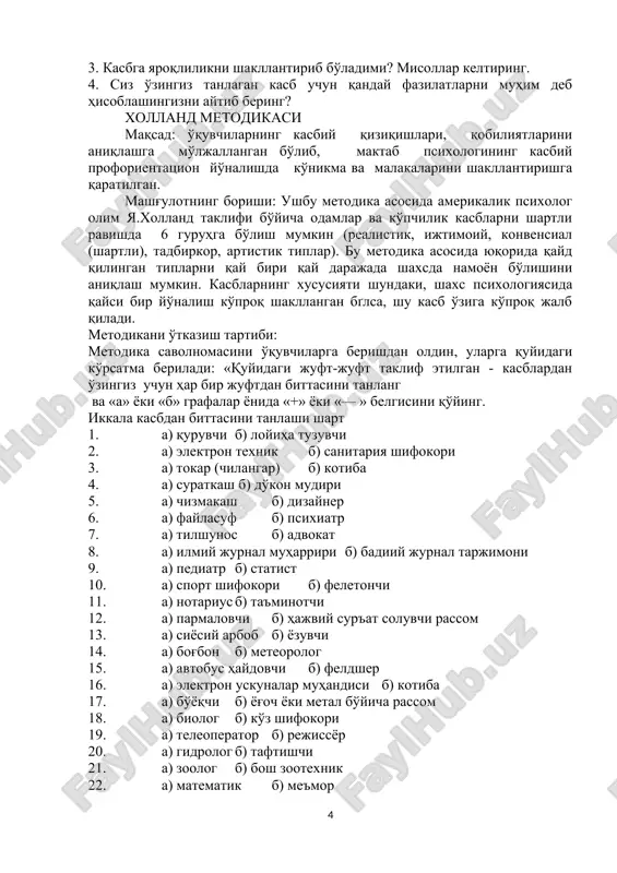 quyidagi asosiy fazilatlariga qarab belgilanadi: fuqoralilik fazilatlari (masalan, diniy e'tiqod, vatanparvarlik, jamoatchilik. umumfoydasi uchun mehnat qilish ehtiyoji va boshqalar); mehnatsevarlik, mehnatga halol munosabatda bo'lish, mazkur sohadagi faoliyatga nisbatan ijobiy qiziqish amallarning mavjudligi, aql-idrokning keng va teranligi, puxtalik, intizomlilik, o'z-o'zini nazorat qilishning rivojlanganligi, tashabbuskorlik, salomatligining yaxshiligi va boshqa shunga o'xshash sifatlar maxsus qobiliyatlar (masalan, royallarni sozlovchi kishi uchun musiqani tinglay olish qobiliyatining yaxshi rivojlangan bo'lishi, o'yoi etakchisi uchun ko'pchilik bilan muloqotga kirishib, tezda til topishib keta olish qobiliyati zarur va hokazo). o'z kasbingizga yaroqlilik uchun zarur bo'ladigan ayrim fazilatlarni o'zingiz muntazam ravishda shakllantirib borishingiz mumkin va lozim (etiqod, halollik, burch hissi, jamoa bo'lib ishlash ana shunday shakllantirib borishni talab qiladigan fazilatlar hisoblandi). biz hozir «odam kasb» formulasidagi o'zaro aloqadorlikning bir tomonini qarab chiqdik. endi odam uchun kasbning o'zi yaroqsiz bo'lib qolishi mumkin bo'lgan holat to'g'risida gaplashamiz. buni quyidagi misolni qarab chiqish orqali tushuntirish mumkin. konstruktorlar qudratli ko'tarish mashinasi yaratdilar, lekin buni …