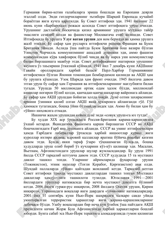 arqiy frontda tinchlikka erishish maqsadida to'ntarish rahnamosi bo'lgan leninni qo'llab-quvvatladi va 1918 yilda imzolangan brest sulhiga muvofiq rossiya urushdan chiqdi. birinchi jahon urushi 1918 yili antanta g'alabasi bilan yakunlandi. mag'lubiyatga uchragan davlatlar hududlari bo'lib olindi. 1920 yil 10 avgust kuni sevr shartnomasi imzolandi, unga muvofiq 1299 yildan buyon yaqin sharqda hukmronlik qilgan ulkan usmonli imperiyasi parchalanib ketdi. egey dengizi bo'ylari gretsiyaga, arablar erlari esa frantsiya hamda britaniya nazoratiga o'tdi. 1920—1923 yillarda boy berilgan hududlarni qaytarib olish uchun mustafo kamol otaturk boshchiligida olib borilgan urush natijasida 1923 yil 24 iyulda lozanna shartnomasi imzolandi va bu sevr shartnomasini bekor qildi. shartnomaga muvofiq butun anatoliya va sharqiy frakiya turkiyaga qaytarildi, turkiyada qolayotgan 1,6 million grek gretsiyada yashayotgan 385 ming musulmon turklarga almashtirildi, istanbuldan tashqari hududlarda yashayotgan armanlar chiqazib yuborildi. 1923 yil 29 oktyabr kuni turkiya respublika deb e'lon qilindi. mag'lubiyatga uchragan germaniya imperiyasi ham o'z hududlaridan ayrildi. jumladan, frantsiya-prussiya urushi davrida qo'lga kiritgan …
