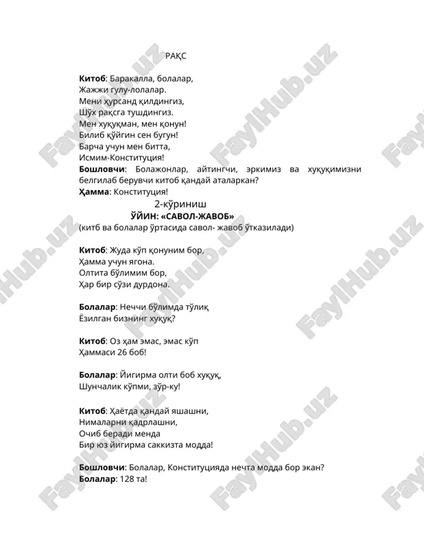 hiradi») «doktor qo'shi/i» (hayvonlar raqsga tushishadi. qo'shiq vaqtida voyjonim yomon bolaning tishini davolaydi.) 1 issig'ingiz chiqib agar qochsa biroz tobingiz. darhol doktor chaqiring, bu sizning xuquqingiz. 2 sovuq suv ichib qo'yib, og'risa tomog'ingiz, darhol doktor chaqiring bu sizning huquqingiz. (qo'shiqdan so'ng yaxshi bola o'rtaga chiqadi va yomonga qarata aytadi) yaxshi: hali men yosh bolaman, ertam kuchga to'laman. meni urishga xaqqing yo'q, qonun himoyasidaman! voyjonim: (yomon bolaga qarata) isming nima? yomon: bilmayman. hayvonlar: bilmas ekan, voy-voy-voy. (kulishadi) voyjonim: kulmang, bu ish yaxshimas, balki to'rtinchi bo'limdagi qonunlarni u bilmas, bu qonun oddiy juda mana o'zing ko'rgin-a! musiqa ostida militsioner kirib keladi. militsioner: tug'ilganingdan boshlab sening, chiroyli ism olish- eng birinchi xuquqing. mana o'z ismingni ko'r, umr bo'yi faxrlanib yur! (militsioner yomon bolaga tug'ilganligi haqidagi guvohnomani topshiradi. yomon guvohnomani ochib ismini o'qiydi va quvonch bilan qichqiradi) yomon: endi mening ismim arslon! eshitsin butun jahon. ism olish huquqin bergan menga o'zbekiston! men yomon bola …