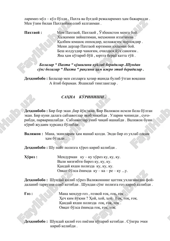 kuz bargini aylantirgan ekan poliz ekinlari yana o'z joylarida paydo bo'lib qolibdi . kuz : valijon ! bilib qo'ygin, bunday uxlab qolmagin . qo'riqlashmi niyating , postingda hushyor turgin . dehqonbobo : shunday qilib valijon kuzga raxmat aytib, yanagi yilga yana kutishini aytib xayrlashibdi . bolalar “ xosilni yig'amiz “ qo'shig'ini kuylab beradilar . dehqonbobo : aziz bolajonlar ! men bu yilgi hosilimizdan sizlarga sov- g'alar olib kelganman . /musiqa ostida hosillar kirib keladilar / anor : loladek qip- qizilman, bog'ning erka qiziman. ichim to'la qizil don, meni derlar anorxon . olma : men olmaman,olmaman, ko'zingizni olaman. qizil, sariq, ko'k pishib, og'zingizda qolaman . uzum : o'zim sharbat uzumman, qizil, sariq yuzimiz. shaklim o'xshar pillaga, tovlanishim tillaga . qovun : serto'ridan, sarig'idan, meni qovun deydilar. obihayot shirinnovvot, uzib qoling deydilar. piyoz : ishladilar bahor, yoz, kuzda pishdim men piyoz . sabzi : yupqagina po'stim bor, “a” vitamin do'stim bor. topishmoqda …