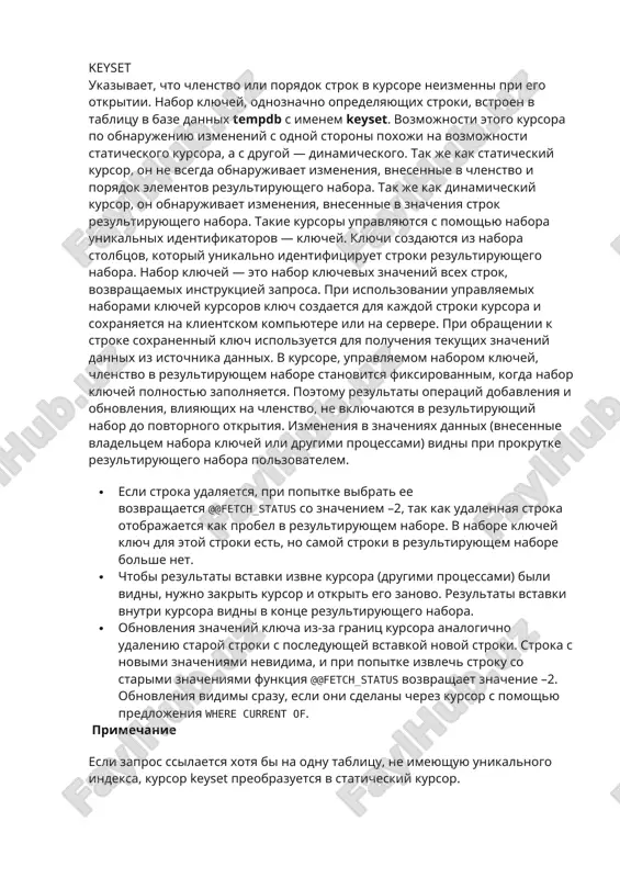 dannie, vozvrashaemie zaprosami na izvlechenie k kursoru, i kursor ne obnarujivaet izmeneniya, vnesennie v chlenstvo, poryadok ili znacheniya rezultiruyushego nabora posle otkritiya kursora. staticheskie kursori mogut obnarujivat rezultati sobstvennix instruktsiy obnovleniya, udaleniya i vstavki, xotya eto i ne obyazatelno. naprimer, predpolojim, chto staticheskiy kursor izvlekaet stroku, a drugoe prilojenie zatem obnovlyaet ee. esli prilojenie izvlekaet stroku iz staticheskogo kursora, ono poluchaet znacheniya bez izmeneniy, vnesennix drugim prilojeniem. podderjivayutsya vse tipi prokrutki. keyset ukazivaet, chto chlenstvo ili poryadok strok v kursore neizmenni pri ego otkritii. nabor klyuchey, odnoznachno opredelyayushix stroki, vstroen v tablitsu v baze dannix tempdb s imenem keyset. vozmojnosti etogo kursora po obnarujeniyu izmeneniy s odnoy storoni poxoji na vozmojnosti staticheskogo kursora, a s drugoy — dinamicheskogo. tak je kak staticheskiy kursor, on ne vsegda obnarujivaet izmeneniya, vnesennie v chlenstvo i poryadok elementov rezultiruyushego nabora. tak je kak dinamicheskiy kursor, on obnarujivaet izmeneniya, vnesennie v znacheniya strok rezultiruyushego nabora. …