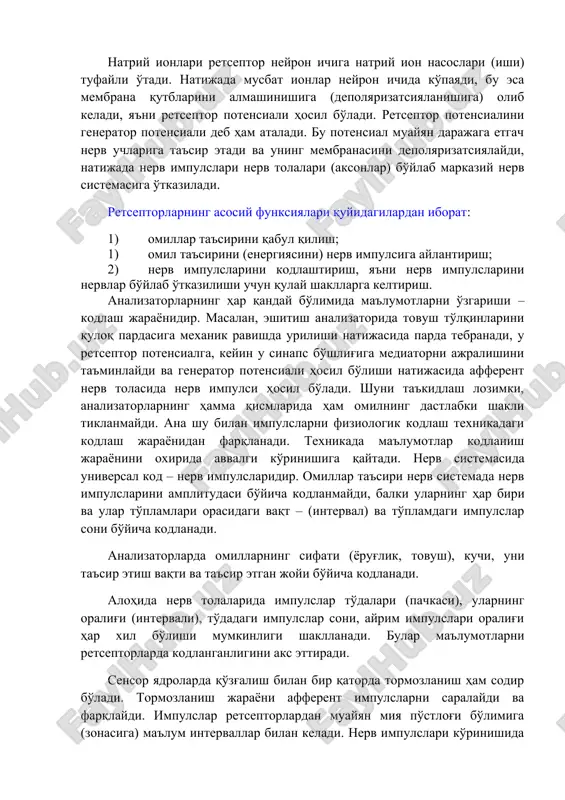 ham ataladi. bu potensial muayyan darajaga etgach nerv uchlariga ta'sir etadi va uning membranasini depolyarizatsiyalaydi, natijada nerv impulslari nerv tolalari (aksonlar) bo'ylab markaziy nerv sistemasiga o'tkaziladi. retseptorlarning asosiy funksiyalari quyidagilardan iborat: 1) omillar ta'sirini qabul qilish; 2) omil ta'sirini (energiyasini) nerv impulsiga aylantirish; 3) nerv impulslarini kodlashtirish, ya'ni nerv impulslarini nervlar bo'ylab o'tkazilishi uchun qulay shakllarga keltirish. analizatorlarning har qanday bo'limida ma'lumotlarni o'zgarishi – kodlash jarayonidir. masalan, eshitish analizatorida tovush to'lqinlarini quloq pardasiga mexanik ravishda urilishi natijasida parda tebranadi, u retseptor potensialga, keyin u sinaps bo'shlig'iga mediatorni ajralishini ta'minlaydi va generator potensiali hosil bo'lishi natijasida afferent nerv tolasida nerv impulsi hosil bo'ladi. shuni ta'kidlash lozimki, analizatorlarning hamma qismlarida ham omilning dastlabki shakli tiklanmaydi. ana shu bilan impulslarni fiziologik kodlash texnikadagi kodlash jarayonidan farqlanadi. texnikada ma'lumotlar kodlanish jarayonini oxirida avvalgi ko'rinishiga qaytadi. nerv sistemasida universal kod – nerv impulslaridir. omillar ta'siri nerv sistemada nerv impulslarini amplitudasi bo'yicha kodlanmaydi, balki ularning har …
