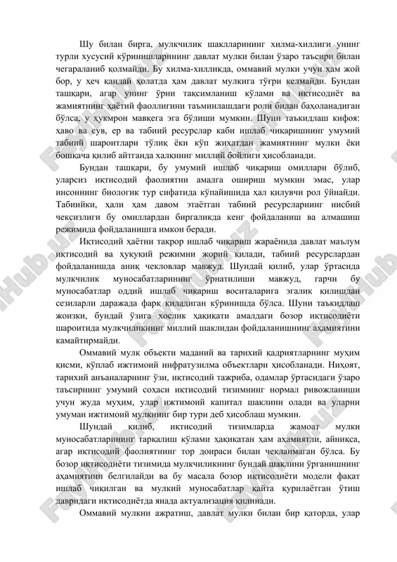 l shakllar ichida birlashganda keng tarqaldi. masalan, davlat-xususiy mulk har xil nisbatda. 2. 2. ommoviy mulk va uning o'zbekiston iqtisodiyotining bozor modelini shakllantirishdagi o'rni ommaviy mulk - bu jamiyat (jamoaviy shaxs) egalik qiladigan, boshqaradigan va foydalanadigan mulkdir. jamiyat ko'p darajali murakkab tizimdir, shuning uchun "ommaviy mulki" tushunchasini ko'pincha "jamoat joylari", "tashkilot jamoatchiligining mulki" va boshqalar bilan aralashtirib yuboriladi. an'anaga ko'ra, xususiy mulk bozor iqtisodiyotining shakllanishi va samarali ishlashining eng muhim asosini tashkil etadi, deb ishoniladi. bu postulat xx asrning 90 -yillarida o'zbekistonda davlat mulkini tez xususiylashtirish kursini ishlab chiqishda asosiy dalil bo'ldi. buni rad etmasdan, bozor iqtisodiyoti sharoitida mulkchilik tarkibi juda murakkab ekanligini ta'kidlash lozim. shu bilan birga, mulkchilik shakllarining xilma-xilligi uning turli xususiy ko'rinishlarining davlat mulki bilan o'zaro ta'siri bilan chegaralanib qolmaydi. bu xilma-xillikda, ommaviy mulki uchun ham joy bor, u hech qanday holatda ham davlat mulkiga to'g'ri kelmaydi. bundan tashqari, agar uning o'rni taqsimlanish ko'lami va iqtisodiyot va …
