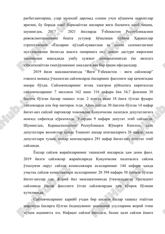 yicha harakatlar strategiyasini «yoshlarni qo'llab-quvvatlash va aholi salomatligini mustahkamlash yili»da amalga oshirishga oid davlat dasturi ijrosini ta'minlash maqsadida ushbu hujjat mamlakatimizda yosh avlodga ko'rsatilayotgan g'amxo'rlikning amaldagi yana bir yorqin ifodasidir. 2019 yili mamlakatimizda “yangi o'zbekiston – yangi saylovlar” g'oyasiga monand o'tkazilgan saylovlarda yoshlarning faolligi har qachongidan yuqori bo'ldi. saylovchilarning yagona elektron ro'yxatiga kiritilgan saylovchilarning 7 million 162 ming 316 nafari yoki 34,7 foizini 30 yoshgacha bo'lgan yoshlar tashkil etdi. 2 mln.ga yaqin 18 yoshga to'lgan fuqaro saylovlarda ilk bor ishtirok etdi. ayni paytda 30 yoshgacha bo'lgan 14 nafar yigit-qiz siyosiy partiyalar tomonidan qonunchilik palatasi deputatligiga nomzod sifatida ko'rsatildi. ulardan 9 nafari deputat etib saylandi. shuningdek, qoraqalpog'iston respublikasi jo'qorg'i kengesi, xalq deputatlari viloyatlar hamda toshkent shahar kengashlariga 26 nafar, xalq deputatlari tuman, shahar kengashlariga 291 nafar yigit-qiz deputat etib saylandi. yoshlar saylov jarayonlarining tashkiliy ishlarida ham doim faol. 2019 yilgi saylovlar jarayonlarida qonunchilik palatasiga saylov o'tkazuvchi okrug saylov komissiyalari a'zolarining 144 …