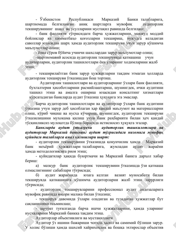 rioya etilishini nazorat qilishi. auditorlik tashkilotlar va auditorlar markaziy bankka o'tkazilgan auditorlik tekshiruvi to'g'risida hisobot va axborot taqdim etadilar. markaziy bank tekshiruv natijalari va auditorlar xulosasini tijorat banklarini ro'yhatga olish komissiyasining majlisida ko'rib chiqadi. auditorlik xulosasi muxokamasi natijalariga ko'ra markaziy bank tekshirilgan bank kengashi va boshqaruviga aniqlangan kamchiliklarni bartaraf etish to'g'risida ko'rsatma yuboradi. bank faoliyatini auditorlik tekshiruvidan o'tkazishi huquqi uchun sertifikat olgan auditorlik tashkilotlar va auditorlar banklarda o'tkazilgan auditorlik tekshiruvlari to'g'risida markaziy bankka ma'umot berib turishlari shart. quyidagi hollarda auditorlik tashkilotlari va auditorlarning bank faoliyati tekshiruvi to'g'risidagi hisoboti haqiqiy hisoblanmaydi: a) auditorlik tashkiloti yoki auditor bank bilan aloqador shaxs bo'lsa; b) auditorlik tashkiloti yoki auditorning bankdan pul qarzi bo'lsa; v) auditorlik hisoboti auditor yoki auditorlik tashkilotining hisobotini shu auditorlik tekshiruvini o'tkazgan hamda bank faoliyatini auditorlik tekshiruvidan o'tkazish huquqi uchun sertifikati bor auditor imzolamagan bo'lsa. markaziy bank me'yoriy hujjatlariga, jumladan bank auditi tartibi va metodologiyasiga rioya etilishini nazorat qilish bilan markaziy …