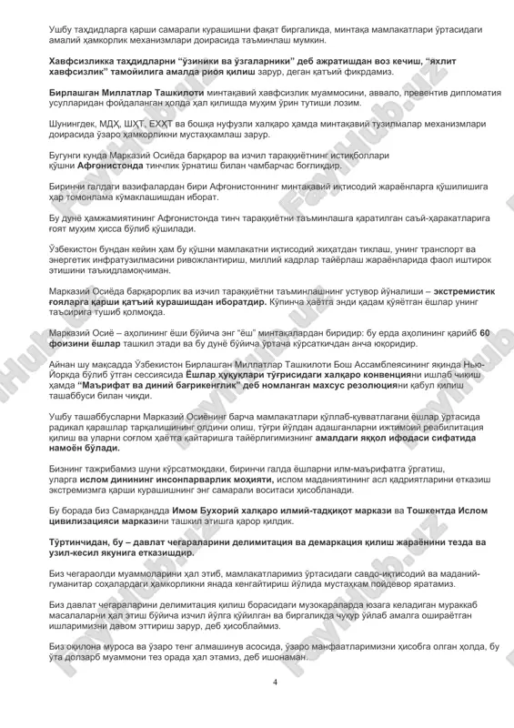 lariga ko'ra, markaziy osiyo mamlakatlari o'rtasidagi samarali kooperatsiya aloqalari 10 yil mobaynida mintaqaviy yalpi ichki mahsulotni kamida ikki barobar oshirish imkonini bergan bo'lar edi. ushbu mexanizmlar butun markaziy osiyoda barqaror rivojlanishni ta'minlagan holda, mamlakatlarimiz hududlarining sanoat, investitsiya va intellektual sohalardagi salohiyatini to'la ishga solish imkonini berishiga ishonaman. ikkinchidan, mintaqaning tranzit-logistika salohiyatidan yanada samarali foydalanish va transport infratuzilmasining jadal rivojlanishini ta'minlash lozim. bu yo'nalishda mintaqa mamlakatlari tomonidan amaliy qadamlar qo'yilganini mamnuniyat bilan qayd etishni istardim. turkmanistonlik do'stlarimiz tomonidan amudaryodan o'tadigan turkmanobod – forob yangi temir va avtomobil yo'llari ko'priklari ishga tushirildi. u o'zbekiston – turkmaniston – eron – o'mon transport-tranzit yo'nalishining muhim tarmog'idir. tez orada o'zbekiston – qirg'iziston – xitoy temir yo'li qurilishini boshlash bo'yicha kelishuvga erishildi, shuningdek, ushbu transport yo'lagi bo'ylab sinov tariqasidagi avtopoyga amalga oshirildi. shu munosabat bilan transport kommunikatsiyalarini rivojlantirish bo'yicha umummintaqaviy dasturni ishlab chiqish va qabul qilish zarur, deb hisoblaymiz. umumiy yondashuvlarimizni kelishib olish uchun biz 2018 …