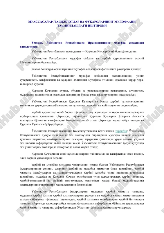 i bajarish yuzasidan ularga tezkor rahbarlikni qurolli kuchlar bosh shtabining boshlig'i amalga oshiradi. (7-moddaning to'rtinchi qismi o'zbekiston respublikasining 2018 yil 18 apreldagi o'rq-476-sonli qonuni tahririda — qonun hujjatlari ma'lumotlari milliy bazasi, 19.04.2018 y., 03/18/476/1087-son) [okoz: 1.15.00.00.00 mudofaa / 15.02.00.00 mudofaani boshqarish / 15.02.02.00 davlat boshqaruvi va fuqarolarning o'zini o'zi boshqarish organlarining mudofaa sohasidagi vakolatlari] iii. davlat organlarining mudofaa sohasidagi vakolatlari. fuqarolarning o'zini o'zi boshqarish organlari, korxonalar, muassasalar, tashkilotlar va fuqarolarning mudofaani ta'minlashdagi ishtiroki [okoz: 1.15.00.00.00 mudofaa / 15.02.00.00 mudofaani boshqarish / 15.02.01.00 prezident – oliy bosh qo'mondon] 8-modda. o'zbekiston respublikasi prezidentining mudofaa sohasidagi vakolatlari o'zbekiston respublikasi prezidenti — qurolli kuchlar oliy bosh qo'mondoni: o'zbekiston respublikasi mudofaa siyosati va harbiy qurilishining asosiy yo'nalishlarini belgilaydi; davlat boshqaruv organlarining mudofaa sohasidagi faoliyatiga rahbarlik qiladi; o'zbekiston respublikasining mudofaa qobiliyati ta'minlanishi, uning suvereniteti, xavfsizligi va hududiy yaxlitligi muhofaza etilishi yuzasidan zarur chora-tadbirlar ko'radi; qurolli kuchlarni qurish, qo'llash va rivojlantirish rejalarini, shuningdek, mudofaani tashkil etish yuzasidan …
