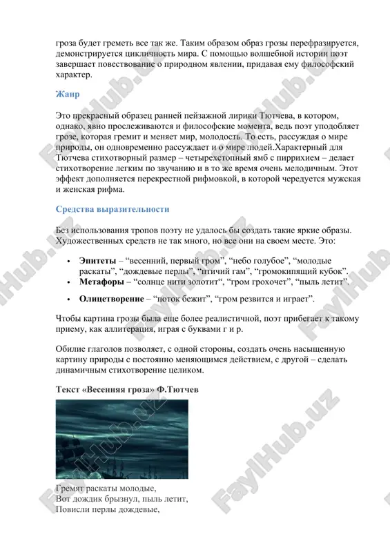 em. sozdannoe tyutchevim xudojestvennoe prostranstvo napolneno siyaniem i svetom. zdes poet provodit analogiyu s povedeniem yunoshi, kotoriy virvalsya iz-pod roditelskoy opeki i mechtaet poprobovat vse udovolstviya etogo mira, uznat o nem vse i vezde pobivat. bojestvennoe nachalo, kotoroe poet vidit v prirode, pokazano v tretey chasti – chetvertom chetverostishii, v kotorom smeyushayasya boginya geba prolivaet na zemlyu molnii i grom. s pomoshyu drevnegrecheskogo syujeta tyutchev metaforicheski pokazivaet, chto sotni let do etogo i sotni let posle groza budet gremet vse tak je. takim obrazom obraz grozi perefraziruetsya, demonstriruetsya tsiklichnost mira. s pomoshyu volshebnoy istorii poet zavershaet povestvovanie o prirodnom yavlenii, pridavaya emu filosofskiy xarakter. janr eto prekrasniy obrazets ranney peyzajnoy liriki tyutcheva, v kotorom, odnako, yavno proslejivayutsya i filosofskie momenta, ved poet upodoblyaet groze, kotoraya gremit i menyaet mir, molodost. to est, rassujdaya o mire prirodi, on odnovremenno rassujdaet i o mire lyudey.xarakterniy dlya tyutcheva stixotvorniy razmer – chetirexstopniy yamb …