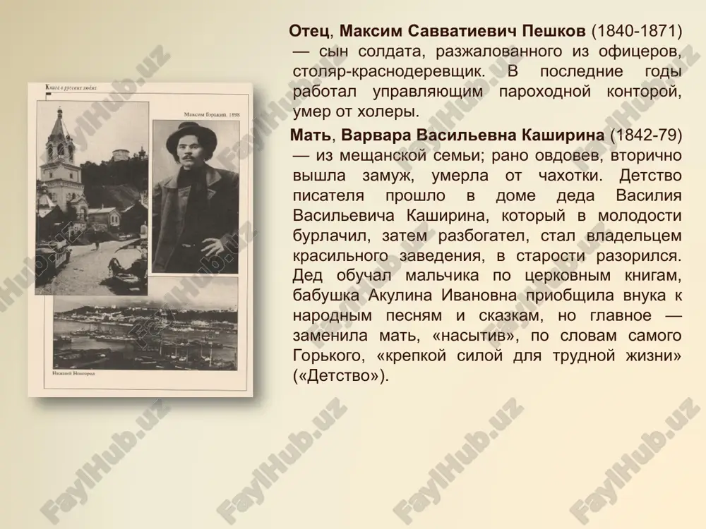 ов «по руси» (1912-17). споры в критике вызвала повесть «исповедь» (1908),высоко оцененная а. а. блоком. в ней впервые прозвучала тема богостроительства, которое горький с а. в. луначарским и а. а. богдановым проповедовал в каприйской партийной школе для рабочих, что вызвало его расхождения с лениным, ненавидевшим «заигрывание с боженькой». первая мировая война тяжело отразилась на душевном состоянии горького. она символизировала начало исторического краха его идеи «коллективного разума», к которой он пришел после разочарования ницшевским индивидуализмом (по мнению т. манна, горький протянул мост от ницше к социализму). безграничная вера в человеческий разум, принятая как единственный догмат, не подтверждалась жизнью. война стала вопиющим примером коллективного безумия, когда человек был низведен до «окопной вши», «пушечного мяса», когда люди зверели на глазах и разум человеческий был бессилен перед логикой исторических событий. годы эмиграции максима горького октябрьская революция подтвердила опасения горького. в «несвоевременных мыслях» (цикл статей в газете «новая жизнь»; 1917-18; в 1918 вышли отдельным изданием) …