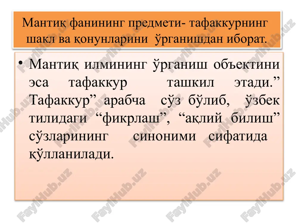 нинг бузилишидир. масалан: тўғри тафаккур қилиш, фикр юритиш қонунлари, қоидалари, шакллари, усуллари ва воситалари тўғрисидаги фан мантиқдир (а). мантиқ тўғри тафаккур қилиш, фикр юритиш қонунлари, қоидалари, шакллари, усуллари ва воситалари тўғрисидаги фандир нозидлик қонуни нозидлик қонунига кўра, бирор нарса ҳодиса ҳақидаги икки қарама – қарши айни бир вақтда ва айни бир нисбатда бирданига чин бўла олмайди (формуласи – «а – а эмас») нозидлик қонунига биноан, айни бир буюм ёки ҳодиса тўғрисида айтилган икки қарама-қарши фикр, ҳукмлар айни бир вақтда ва айни бир нисбатда бирданига чин бўлиши мумкин эмас. чунки улар ўртасида зиддият бор. доим улардан бири чин, иккинчиси ёлғондир. ушбу қонун формал мантиқнинг фикр зиддиятсиз бўлиши лозимлиги тўғрисидаги талабини ифодалайди. фикрнинг зиддиятсиз бўлиши унинг муайянлиги, аниқлиги, барқарорлиги ва изчиллигини таъминлайдиган зарурий шартдир. масалан: помир тоғи баланд (а). помир тоғи баланд эмас (ā). бу мулоҳазалардан биринчиси чин, иккинчиси ёлғондир. уларнинг иккаласи ҳам бир вақтда чин ёки ёлғон бўлолмайди. истисно қонуни нарса …