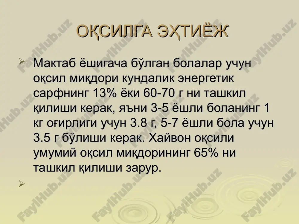 uvchanligi va mo’rtligini kamaytiradigan p vitamini-rutin yoki flavonlar deb ataladigan omil yaqin turadi. * * tiamin, b1 vitamin – antipolinevrit bu vitaminning organizmda yetishmasligi beri-beri kasalligi (polinevrit, periferik nervlarning yallig’lanishi) ga sabab bo’ladi. bu kasallik falajlikka, yurak va qon tomirlari hamda oshqozon-ichak yo’li ishining buzilishiga olib keladi, suv almashinuvi ham o’zgarib, shish paydo bo’ladi. manbai: boshoqli o’simliklar kepagi, yirik tortilgan undan yopilgan non, achitqilar. hayvon mahsulotlaridan jigar, buyrak, yurak vitaminga boy. metabolizmi: oddiy dffuziya yo’li bilan ichakdan qonga so’riladi. jigarda tiaminfosfokinaza ishtirokida hosil bo’ladi. tiaminning teng yarmi muskullarda, 40%i ichki organlrda, jigrda bo’ladi. vitamin ingichka ichakdan qonga o’tadi, qon orqali jigarga boradi. u yerda tmf, tdf, ttf hosil bo’ladi va umumiy qon aylanish doirasiga o’tib organ va to’qimalarga boradi. tdf faol bo;lib apofermentlari bilan bog’lanadi. bir qism zapas holda to’planadi. kofermentlar parchalanganda yana erkin tiamin hosil bo’lib qon orqali siydik bilan chiqariladi. * * biokimyoviy funksiyasi: pdg (piruvatdegidrogenaza), 2-oksoglutarat kompleksi …