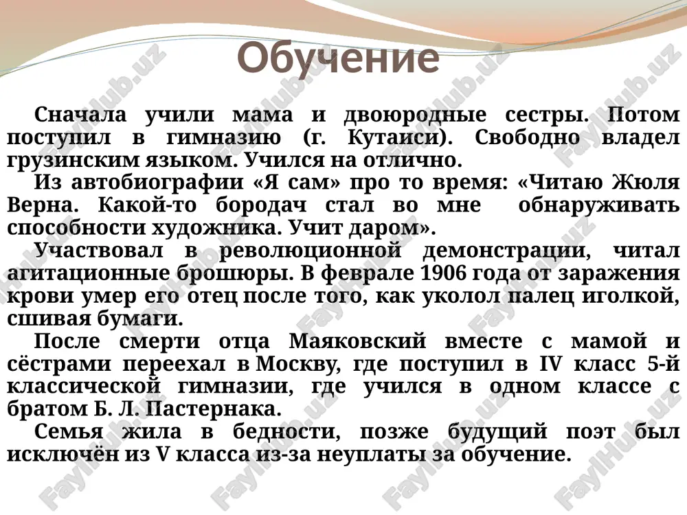 xochu, chtob v debatax potel gosplan mne davaya zadaniya na god. ya xochu, chtob nad mislyu vremen komissar s prikazaniyami navisal… ya xochu, chtob v kontse raboti zavkom zapiral moi gubi zamkom. poet i revolyutsiya osnovnie cherti tvorchestva vsyo pronizano revolyutsionnimi ideyami: motivi sovetskogo patriotizma, proletarskiy internatsionalizm, nenavist k mejdunarodnomu imperializmu. lesenka kak «vizitnaya kartochka» mayakovskogo sochetanie pafosnosti i lirichnosti. lilya brik - muza vsey jizni vladimira mayakovskogo. smert poeta 1930 god nachalsya neudachno dlya mayakovskogo. on mnogo bolel. v fevrale lilya brik s mujem uexali v evropu. mayakovskogo jyostko prorabativali v gazetax kak «poputchika sovetskoy vlasti». v literaturnix krugax tsirkulirovali razgovori o tom, chto mayakovskiy ispisalsya. poeta povsyudu presledovali ssori i skandali. ego dushevnoe sostoyanie stanovilos vsyo bolee trevojnim i ugnetayushim. 14 aprelya 1930g – zastrelilsya u sebya v komnate. «…mayakovskiy konchil silnee, chem liricheskim stixotvoreniem – vistrelom. dvenadtsat let podryad chelovek mayakovskiy ubival v sebe mayakovskogo –poeta, na …