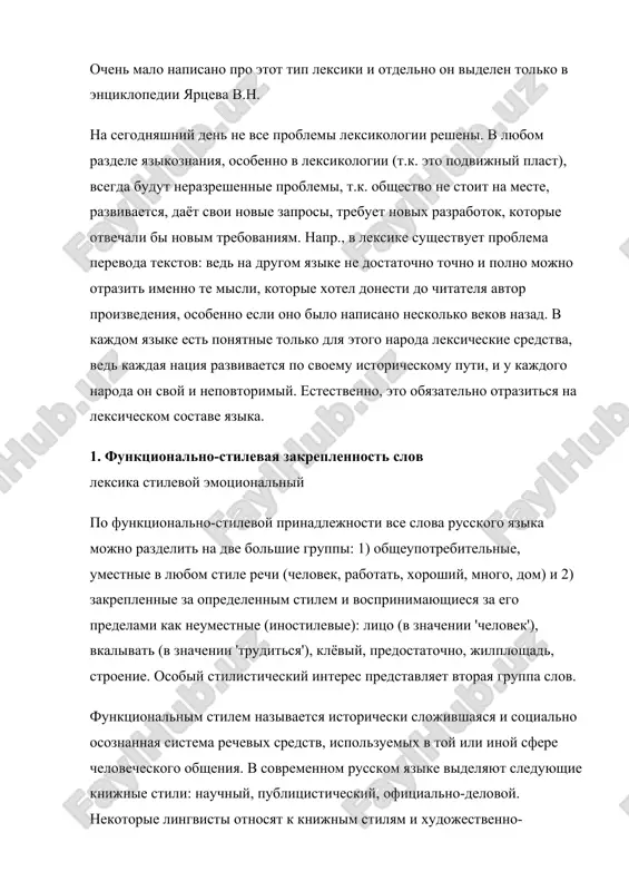 knijnim stilyam protivopostavlen razgovorniy stil, vistupayushiy preimushestvenno v ustnoy forme. za predelami literaturno-yazikovoy normi naxoditsya prostorechie. funktsionalno-stilevoy zakreplennosti slov sposobstvuet ix tematicheskaya otnesennost. tak, termini, kak pravilo, prinadlejat k nauchnomu stilyu: assonans, metafora, kvantovaya teoriya, sinxrofazotron; k publitsisticheskomu stilyu otnosyatsya slova, svyazannie s obshestvenno-politicheskoy tematikoy: plyuralizm, demokratiya, glasnost, grajdanstvennost, kooperatsiya; kak ofitsialno-delovie videlyayutsya slova, upotreblyaemie v yurisprudentsii, deloproizvodstve: prezumptsiya nevinovnosti, nedeesposobniy, poterpevshiy, opovestit, predpisat, nadlejashiy, projivanie. odnako differentsiruyushie priznaki nauchnoy, publitsisticheskoy, ofitsialno-delovoy leksiki ne vsegda vosprinimayutsya s dostatochnoy opredelennostyu, i poetomu pri stilisticheskoy xarakteristike znachitelnoe kolichestvo slov otsenivayutsya kak knijnie, v otlichie ot obsheupotrebitelnix i razgovornix ix sinonimov. sopostavim, naprimer, takie sinonimicheskie ryadi: obsheupotrebitelnie verx prepyatstvie boyatsya prognat volnovatsya knijnie vershina pregrada opasatsya izgnat trevojitsya razgovornie makushka pomexa trusit vistavit psixovat blagodarya semantiko-stilisticheskim razlichiyam naibolee chetko protivopostavleni knijnie i razgovornie (prostorechnie) slova; sr.: vtorgatsya - vlezat, izbavitsya - otdelatsya, otvyazatsya, ridat - revet; lik - morda, xarya. funktsionalno-stilevoe rassloenie leksiki …