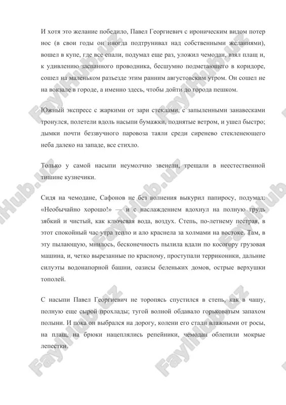 lsya sinevatiy samovarniy dimok, vetvi obogretix solntsem yablon sveshivalis cherez zabori. safonov shel, pomaxivaya prutikom, gluboko vdixal zapax sadovoy svejesti, etot smolistiy samovarniy dimok — eti zapaxi, eti teni ot topoley napominali detstvo, golubyatnyu, igri v chapaeva, sokrushitelnie nabegi na chujie sadi, — kak davno eto bilo! da bilo li? ves den on xodil po gorodu i ne uznaval ego. i gorod ne uznaval safonova. starinniy stepnoy etot gorodok bil tochno zanovo zaselen, zanovo vistroen; komfortabelno bleshushiy zerkalnimi vitrinami tsentr ego kishel pestroy, kuda-to speshashey cherez perekrestki tolpoy, militsioneri, s shokoladno opalennimi solntsem litsami, v belix kitelyax, zauchenno-shegolski vzmaxivaya palochkami, regulirovali dvijenie; razomlevshie, potnie lyudi stoyali na trolleybusnix ostanovkax v pyatnistoy teni akatsiy, vezde prodavali gazirovannuyu vodu, kak v moskve, kak na ulitse gorkogo… a ranshe tut zevali ot jari, lenivo pokrikivali krasnolitsie, borodatie morojenshiki v perednikax, poxojie na dvornikov, i zalitie znoem ulitsi bili bezlyudni, nakaleni, tolko sobaki lejali …