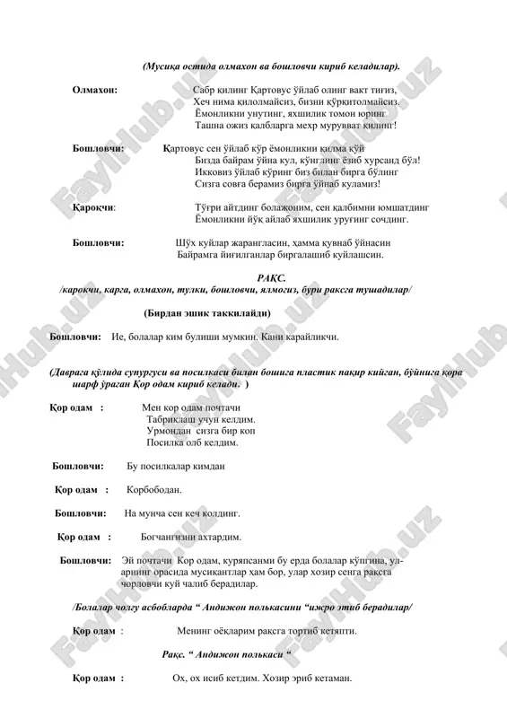 hamni aslo tanimay qoldim, uni sizlar juda chiroyli qilib bezatibsizlar. sizlarni qorqizim bilan birgalikda kirib kelayotgan yangi yil bilan qutlaymiz! qorqiz: men qorqizman, qorqizman osmondagi yulduzman uchib keldim davraga salom berdim hammaga! qorbobo: qani turing bolalar davra quraylik «archa» qo'shig'ini aytib quvnaylik! «bezangandir archajon» ashulasi. boshlovchi: qorbobojon bolalarimiz siz bilan xazil o'yinlar o'ynashmoqchi. davra o'yinlari: «qullarni extiyot qiling». qorbobo: judayam charchab ketdim, qani mening qor parchalarim? boshlovchi: qor, qor yog'a qol daraxtlarni burkab ol, qorparchalar raqsiga jilva qilib o'ynab qol. «qor parchalari raqsi» boshlovchi: bobojon charchog'ingiz yozilgandir. endichi sizga shirin-shakar bolajonlaringiz she'r, ashula, raqslarini ko'rsatmoqchilar. qorbobo: ha, ancha charchog'im yozildi. qani, qani eshitaylikchi. bola: bayramingiz muborak aylar hamma taborak bayram sizga muborak bayram yurtga muborak! bola: yangi yilda yangi omad, yangi zafar yor bo'lsin elim, yurtim deganlar bir umrga bor bo'lsin! bola: qorbobojon oppoq peshonasi yalpoq qopingizni ko'tarib bizga bering o'yinchoq! «qorbobojon» ashula m.ikromova mus. bola: archa yaproqlarida ertakchalar berkingan …