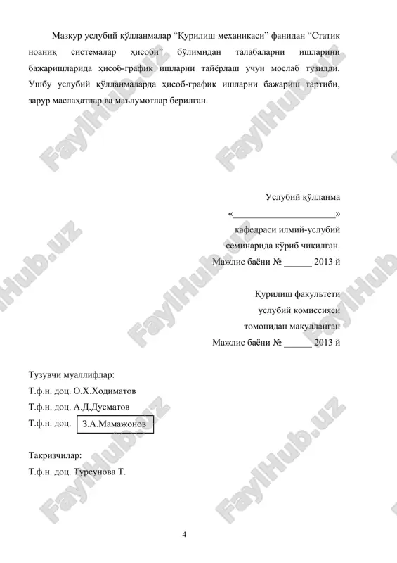 y sistemaga berilgan tashqi kuchlardan eguvchi moment epyurasi quriladi. kanonik tenglamalarni koeffitsientlari va ozod xadlari epyuralari bir – biriga ko'paytirish usuli – vereshagin usul bo'yicha aniqlanadi. koeffitsient aniqlash uchun epyurasi epyurasiga ko'paytiriladi. ozod xadi aniqlash uchun epyurasi epyurasiga ko'paytiriladi. kanonik tenglamalar koeffitsientlarini va ozod xadlarni to'g'ri topilganligi qatorlar bo'yicha, hamda universal tekshirish o'tkazish bilan tekshiriladi. buning uchun birlik epyurasi moment epyuralarini xarakterli kesimlar bo'yicha algebraik qo'shib birlik yig'ma eguvchi moment epyurasi quriladi: (1.3.) koeffitsientlarni qatorlar bo'yicha tekshirishda qator tartibi - ga mos tushadigan birlik eguvchi moment yig'ma epyurasiga ko'paytiriladi va aniqlanadi. agar qatordagi koeffitsientlar to'g'ri topilgan bo'lsa quyidagi tenglik bajariladi. (1.4) koeffitsientlarni to'g'ri topilganligi universal tekshirishda yig'ma epyurasi o'z-o'ziga ko'paytirilad va aniqlanadi. agar kanonik tenglamalarning barcha koeffitsientlari to'g'ri topilgan bo'lsa quyidagi tenglik bajariladi: (1.5) kanonik tenglama koeffitsientlarini to'g'ri topilganligini tekshirish quyidagi tartibda bajariladi. dastlab 1.5 tenglikni bajarilishi tekshiriladi. agar 1.5. tenglik bajarilsa, qatorlar bo'yicha koeffitsientlarni tekshirish o'tkaziladi. agar 1.5 tenglik …