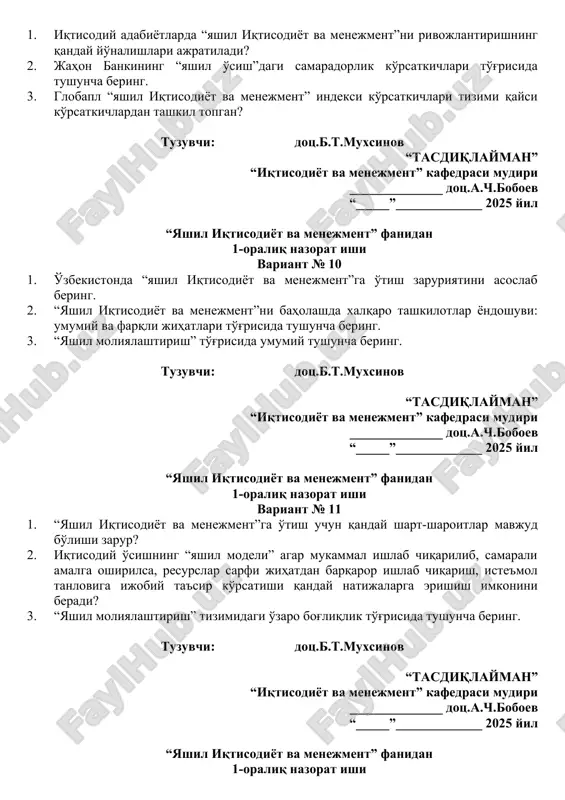 hish imkonini beradi? 3. “yashil moliyalashtirish” tizimidagi o'zaro bog'liqlik to'g'risida tushuncha bering. tuzuvchi: dots.b.t.muxsinov “tasdiqlayman” “iqtisodiyot va menejment” kafedrasi mudiri ______________ dots.a.ch.boboev “_____”_____________ 2025 yil “yashil iqtisodiyot va menejment” fanidan 1-oraliq nazorat ishi variant № 12 1. “yashil iqtisodiyot va menejment”ga o'tish milliy iqtisodiyot va menejmentda tarkibiy va texnologik o'zgarishlarga olib keladimi? 2. “yashil iqtisodiyot va menejment”ni baholashda xalqaro tashkilotlar yondoshuvi to'g'risida to'liq tushuncha bering. 3. moliyaning turli yo'nalishlari “yashil moliyalashtirish” tarkibiga kiradi va ularni qanday yirik guruhlarga birlashtirish mumkin? tuzuvchi: dots.b.t.muxsinov “tasdiqlayman” “iqtisodiyot va menejment” kafedrasi mudiri ______________ dots.a.ch.boboev “_____”_____________ 2025 yil “yashil iqtisodiyot va menejment” fanidan 1-oraliq nazorat ishi variant № 13 1. resurslarning cheklanganligi va “yashil iqtisodiyot va menejment”ga o'tish zaruriyati to'g'risida tushuncha bering. 2. unep va “yashil iqtisodiyot va menejment”ga o'tishni baholash to'g'risida tushuncha bering. 3. “yashil loyihalar”ni investitsiyalash yo'nalishlari va dastaklari to'g'risida tushuncha bering. tuzuvchi: dots.b.t.muxsinov “tasdiqlayman” “iqtisodiyot va menejment” kafedrasi mudiri ______________ dots.a.ch.boboev “_____”_____________ …