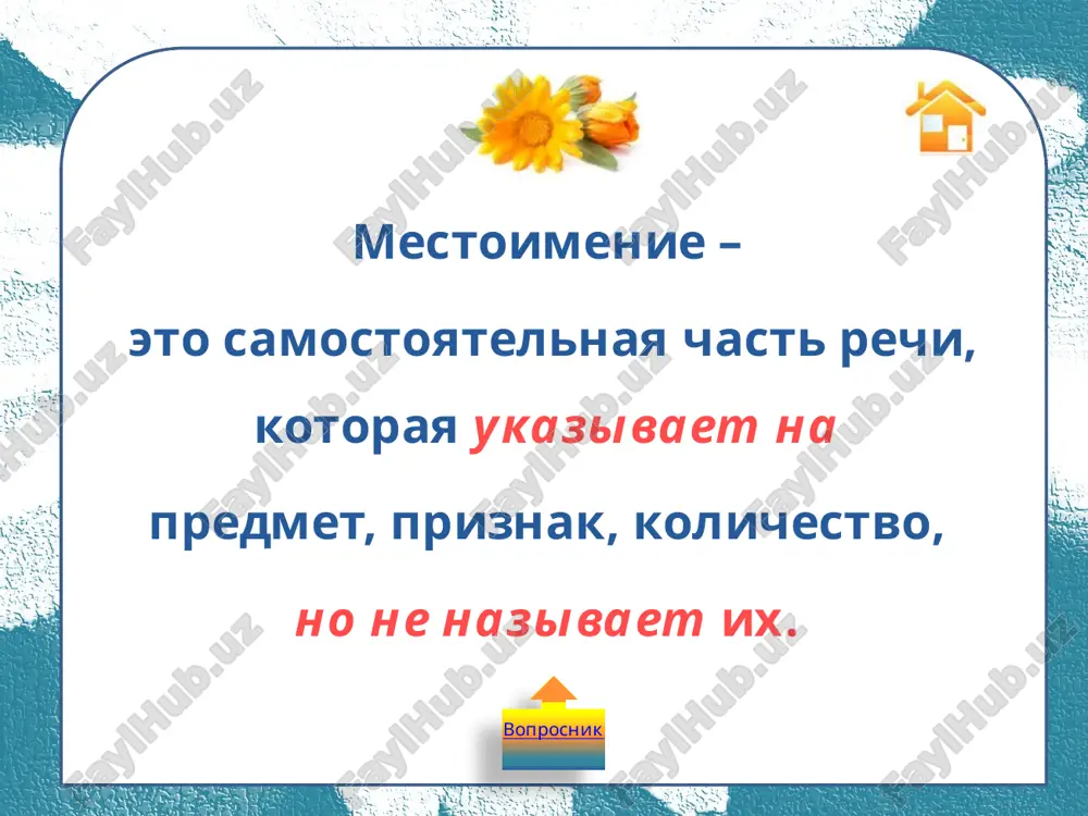 ogo chisla. 7. lichnoe mestoimenie pervogo litsa edinstvennogo chisla v tvoritelnom padeje. 8. vozvratnoe mestoimenie v datelnom padeje. 9. odno iz otritsatelnix mestoimeniy v tvoritelnom padeje mnojestvennogo chisla. 10. opredelitelnoe mestoimenie v tvoritelnom padeje. 11. odno iz otritsatelnix mestoimeniy v datelnom padeje. krossvord 1 2 3 4 5 6 7 8 9 10 11 1 m i 2 t e 3 s a m 4 t o t 5 o n a 6 t e m i 7 m n o y 8 s e b e 9 n i k e m 10 v s e m i 11 n e k o m u zadanie: zamenit v predlojenii sushestvitelnie, gde nujno mestoimeniyami. vejlivaya , dobraya devochka - nastoyashaya malenkaya xozyayka v dome. devochka ne dopustit, chtobi na knijkax ili na stole bila pil. devochka oxotno vimoet posudu, podmetet pol, polet tsveti, pomojet babushke i mame. takaya devochka nikogda …