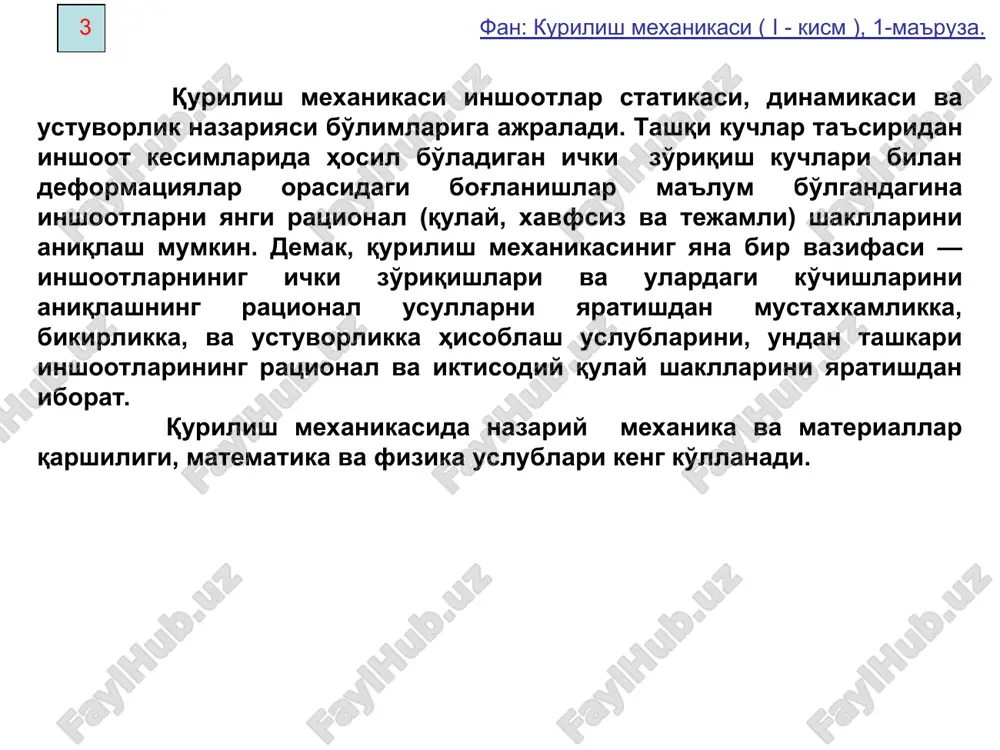 mda ustuvorlik nazariyalariga ta'luqli masalalar a. n. dinnik, k. s. zavriev, n. v. kornouxov, n. k. snitko, a. f. smirnov, v. v. bolotin, i. p. prokofev, ya. m. ayzenberg, a. i. tseytlin va boshqa olimlarning asarlarida rivojlantirildi. v. z. vlasovning tadqiqod ishlarida qobiklarni hisoblash nazariyasi to'la bayon etildi va injenerlik masalarini echishda ularni amaliy tadbiq qilish yo'llari ko'rsatildi. elastik asosda yotuvchi sistemalarni hisoblash nazariyasining rivojlanishiga a. n. krqlov, n. p. puzqryovskiy, g. d. dutov, b. n. gorbunov, a. a. umanskiy va boshka olimlarning ishlari katta hissa bo'lib ko'shildi. a. a. ilyushin, a. a. gvozdeev, n. s. streletskiy, n. n. goldenblat va boshqa olimlar yaratgan chekli holat uslubi qurilish normalari va qoidalariga (snip) kiritildi. 6 fan: kurilish mexanikasi ( i - kism ), 1-ma'ruza. 7 fan: kurilish mexanikasi ( i - kism ), 1-ma'ruza. 1.3 inshootlar va ularning hisoblash sxemasi esda tuting! inshootlarni hisoblashda ularning hisoblash tasviri sodda bo'lishi zarur. inshoot …